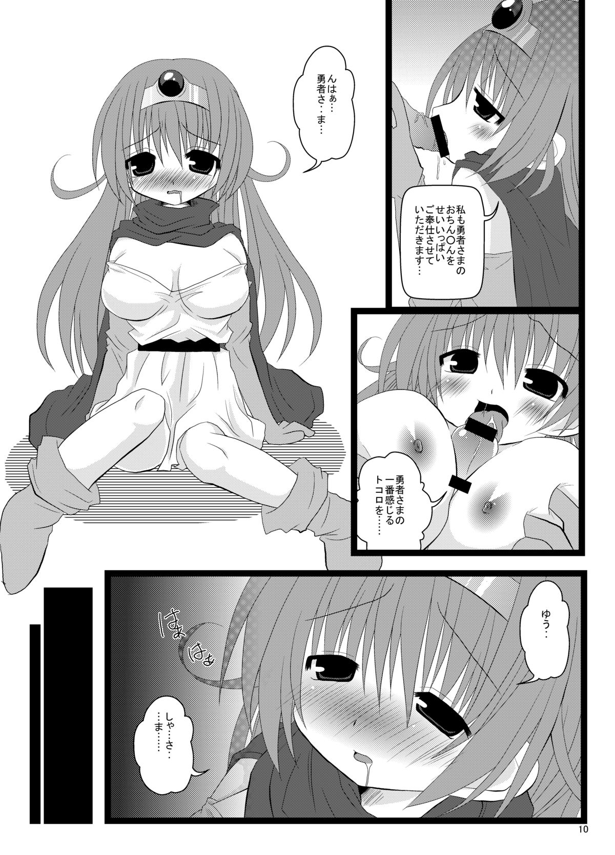 (C77) [れみしょ☆ (姫猫みるく , れんれ)] いちばんだいすきっ (ドラゴンクエスト III そして伝説へ…)