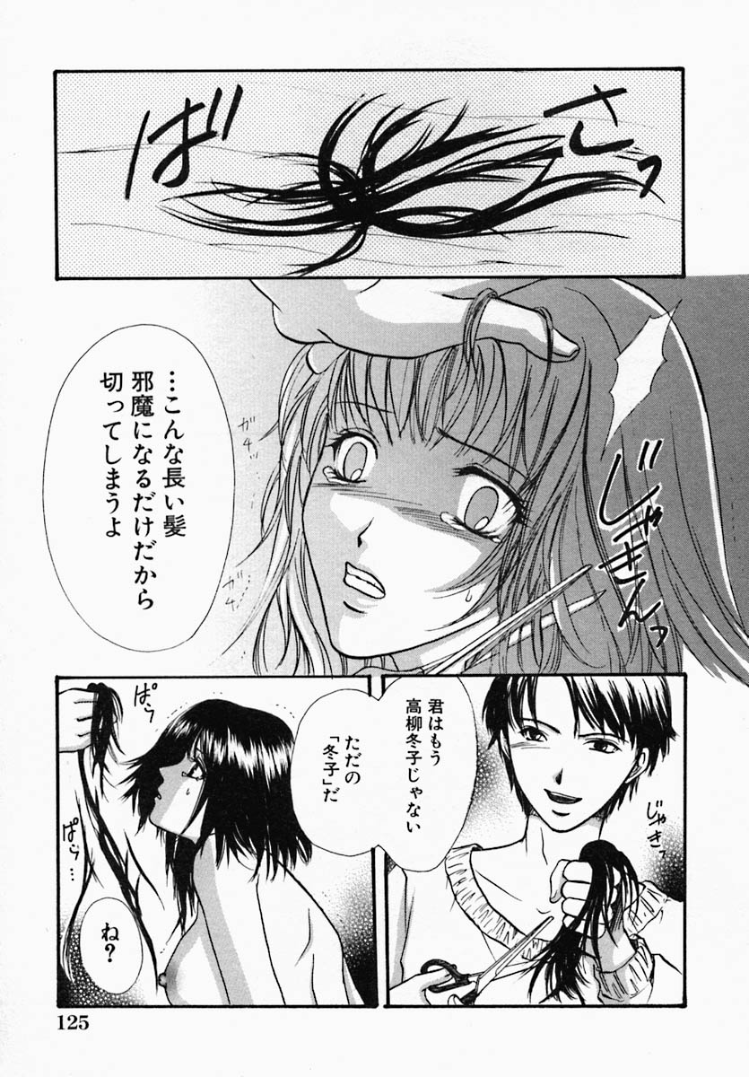 [緋龍高弘] ウツクシイヒト