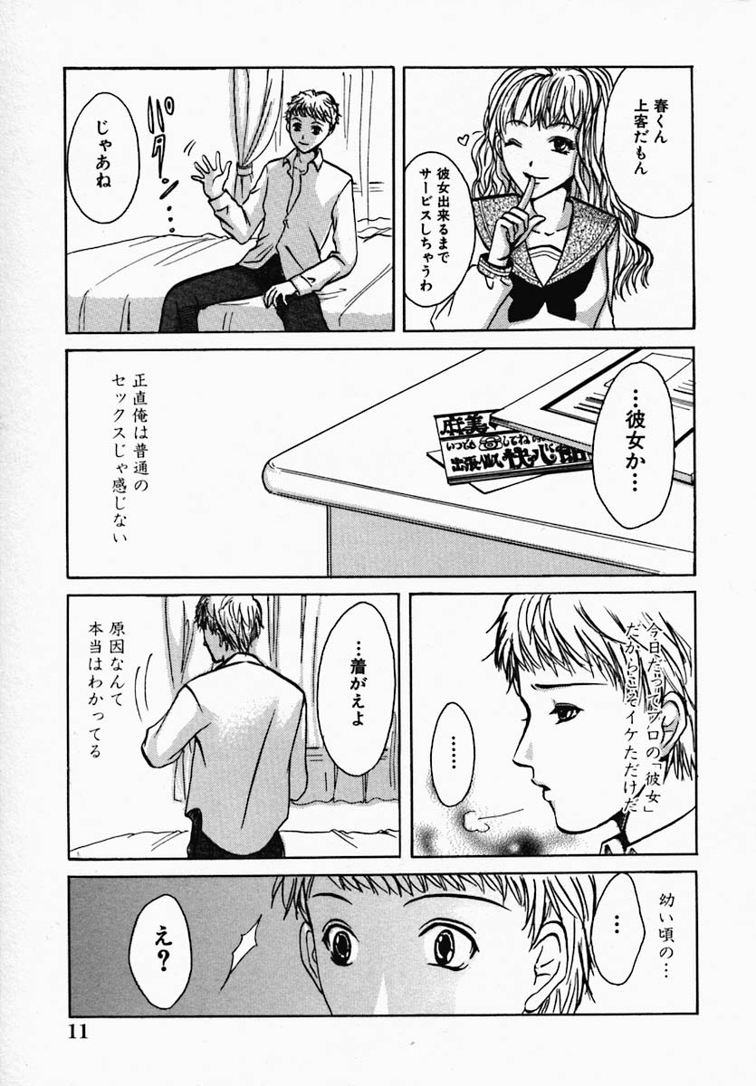 [緋龍高弘] ウツクシイヒト