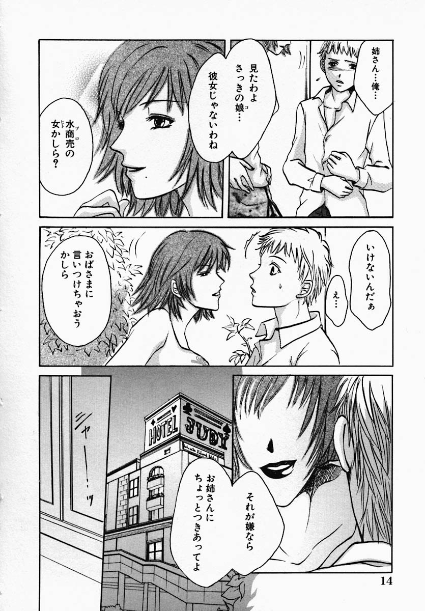 [緋龍高弘] ウツクシイヒト