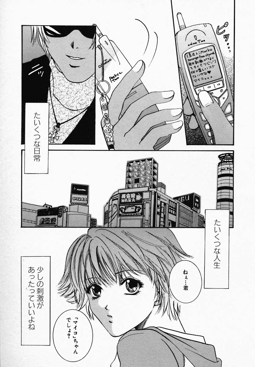 [緋龍高弘] ウツクシイヒト