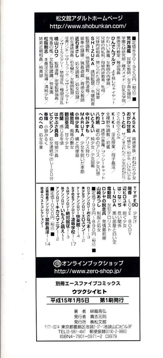 [緋龍高弘] ウツクシイヒト