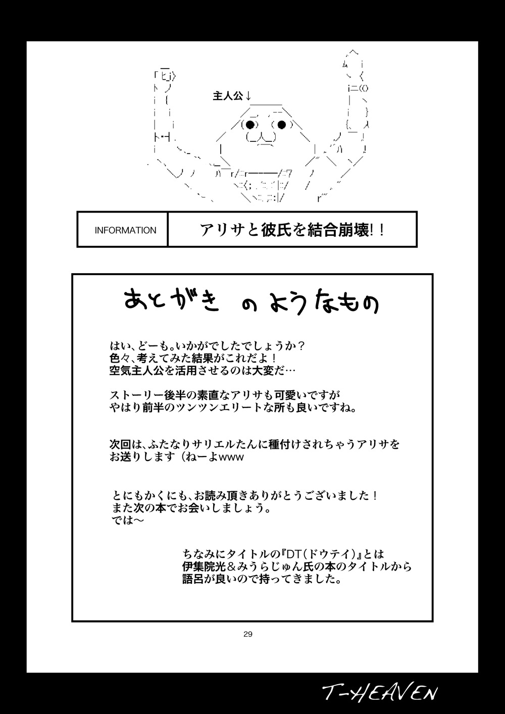 [サークル浪漫飛行 (太平天極)] DT EATER (ゴッドイーター) [DL版]