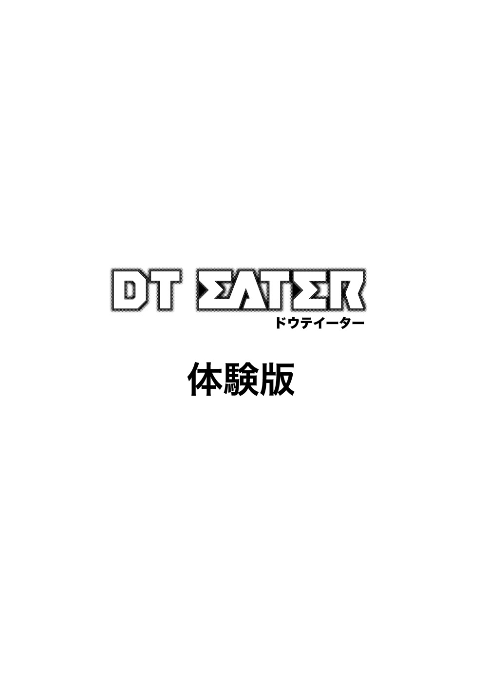 [サークル浪漫飛行 (太平天極)] DT EATER (ゴッドイーター) [DL版]