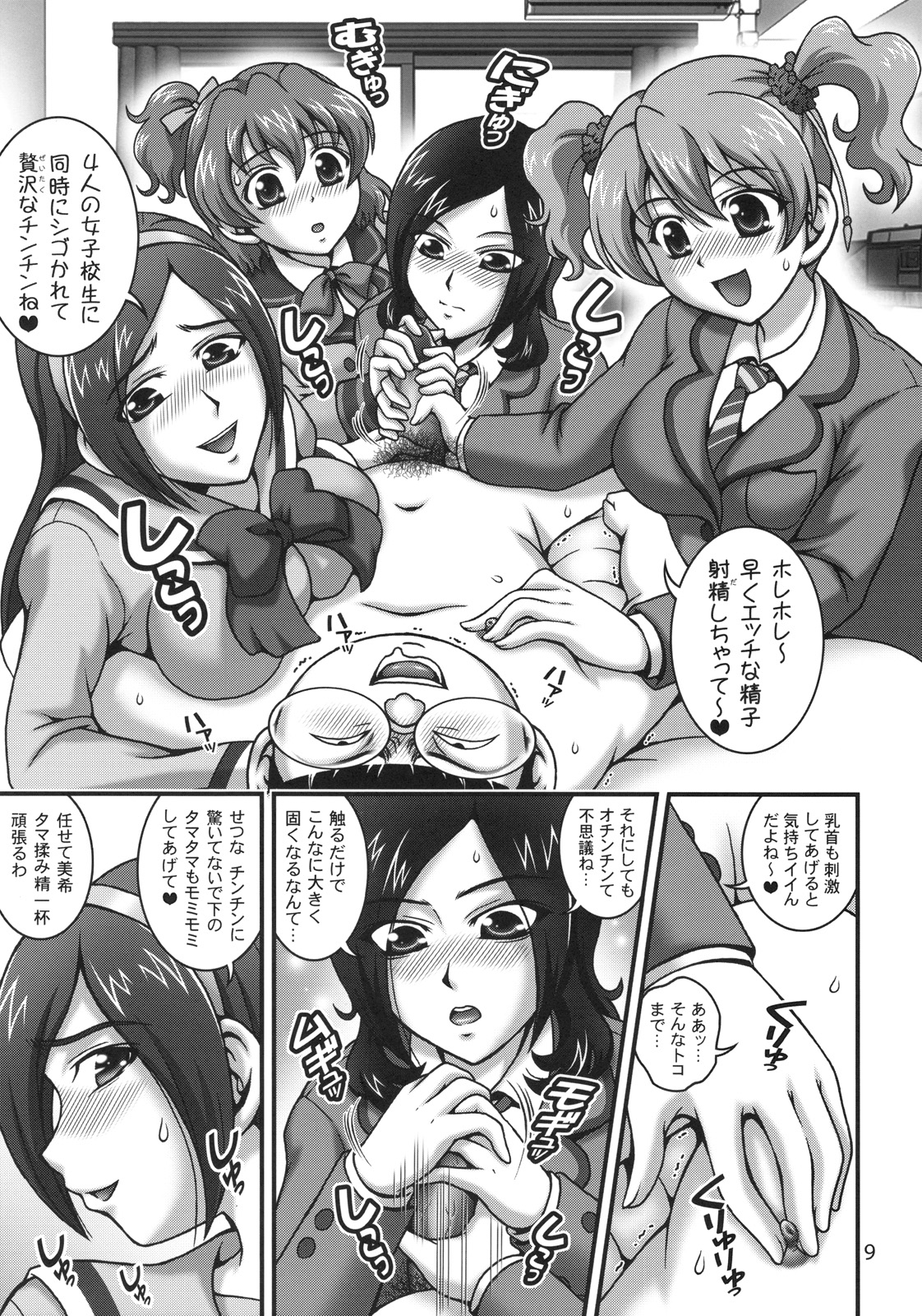 (C78) [黒雪 (華京院ちろる)] みるくえんじぇるず1 (フレッシュプリキュア!)