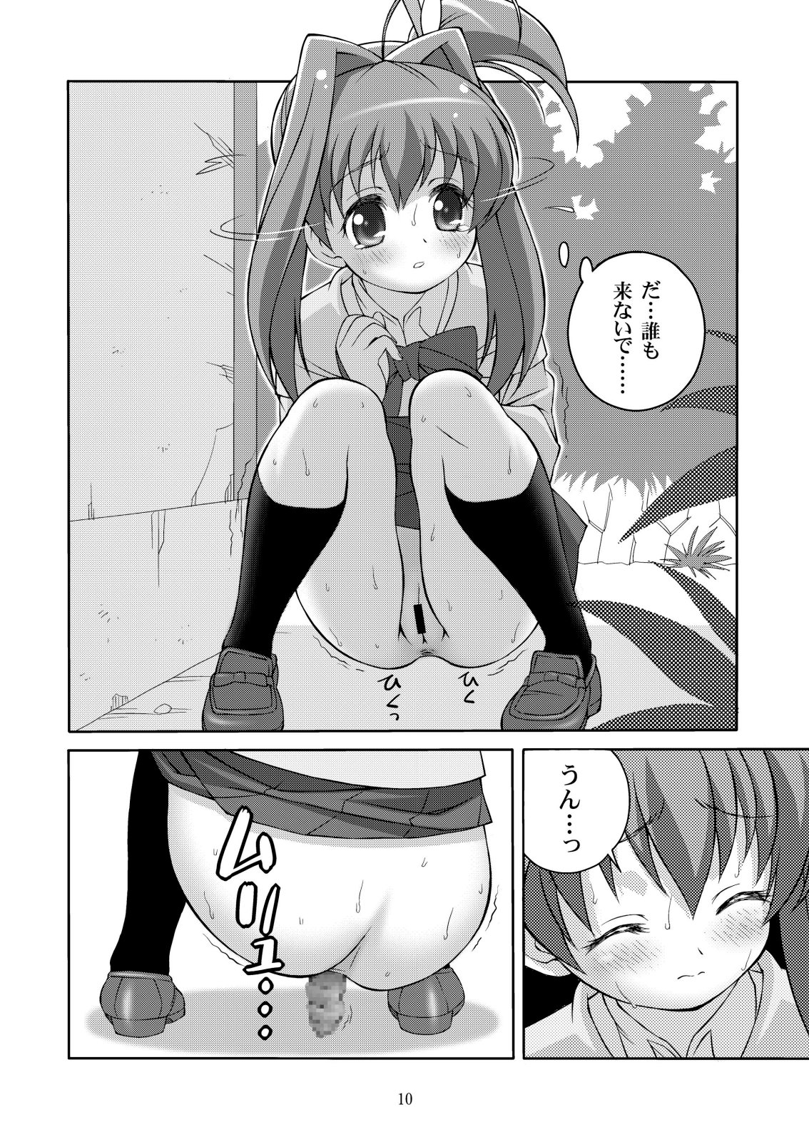 【満天星友乃会】AMT-あ○りちゃんまじ天使-