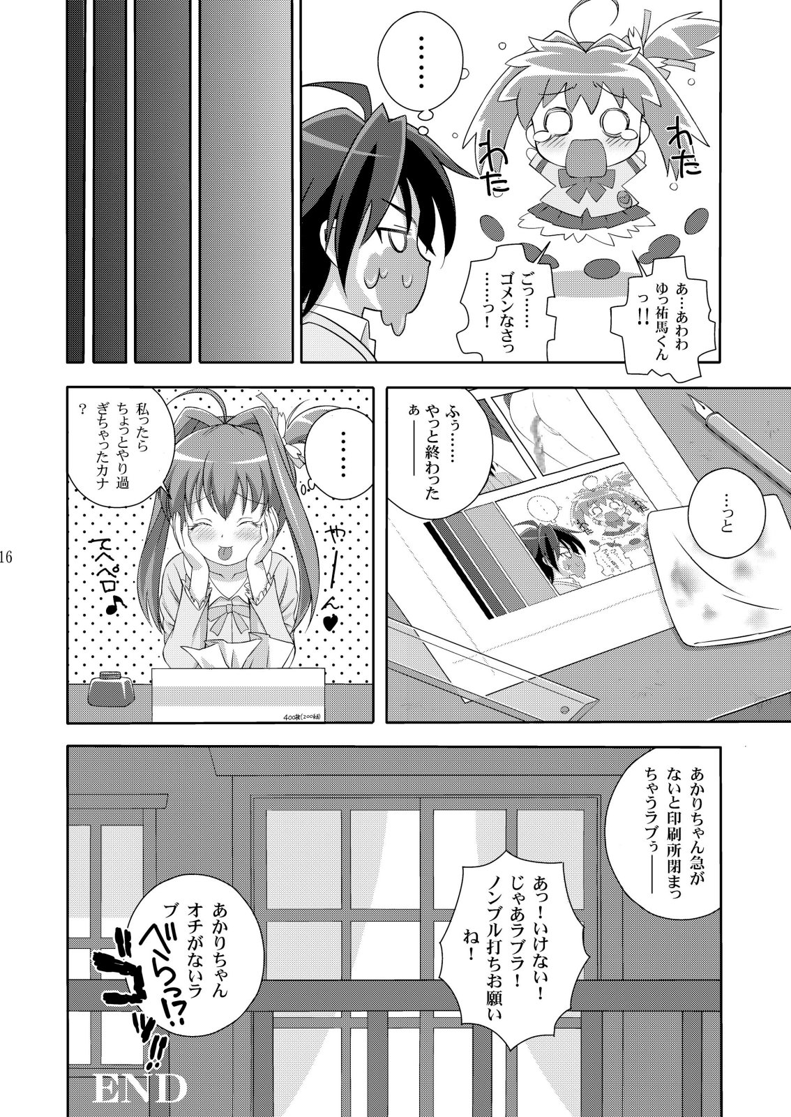 【満天星友乃会】AMT-あ○りちゃんまじ天使-