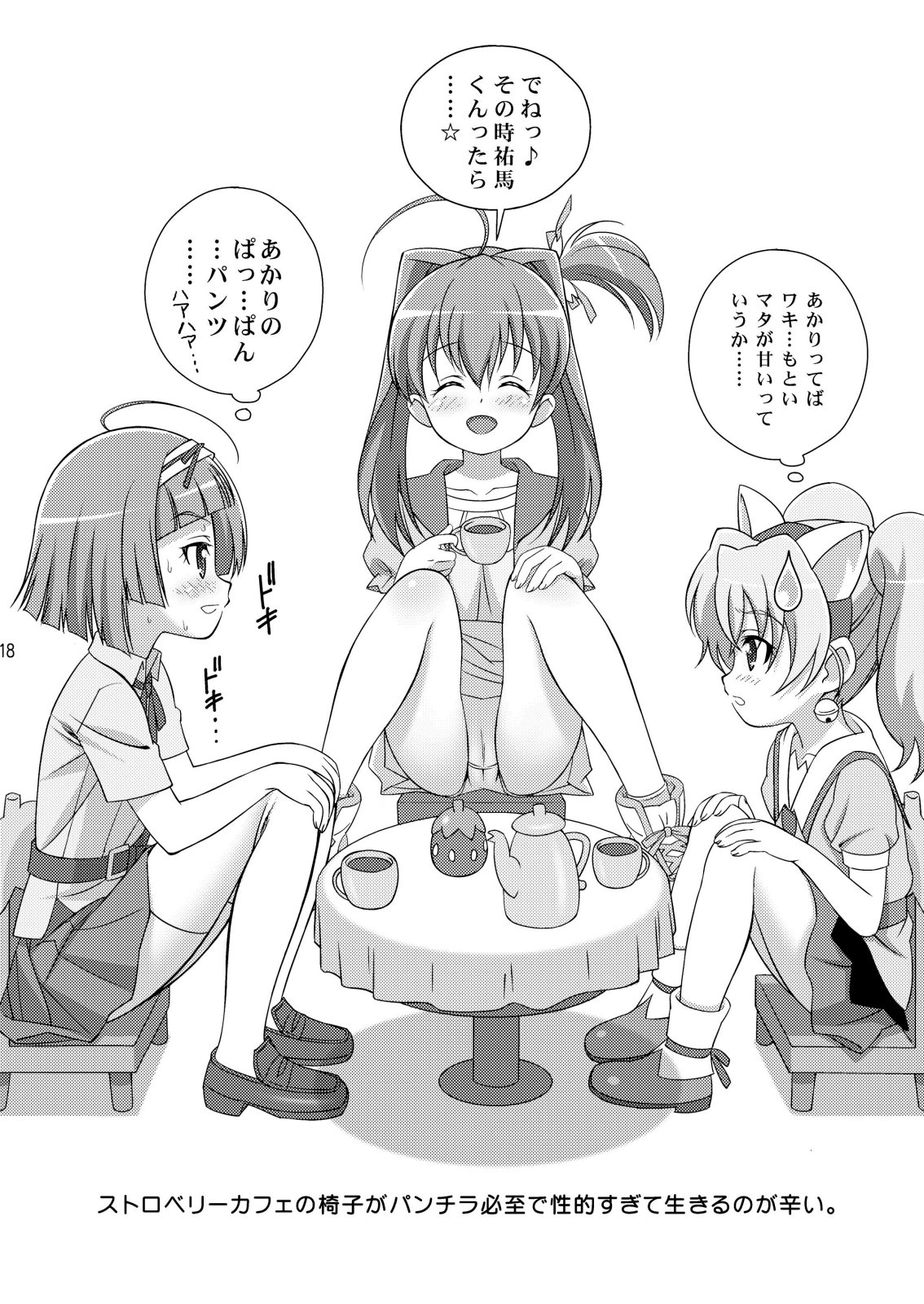 【満天星友乃会】AMT-あ○りちゃんまじ天使-