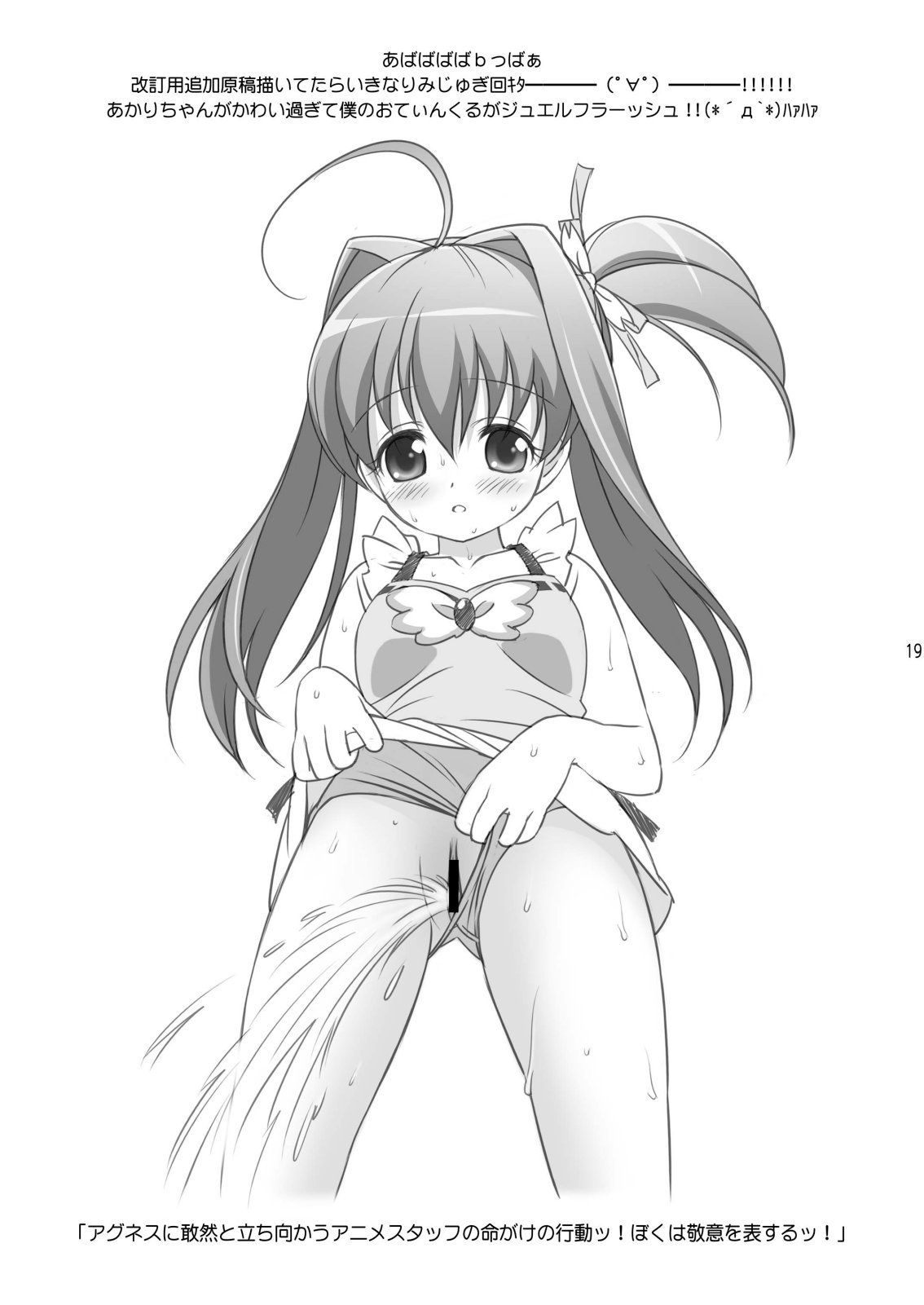 【満天星友乃会】AMT-あ○りちゃんまじ天使-
