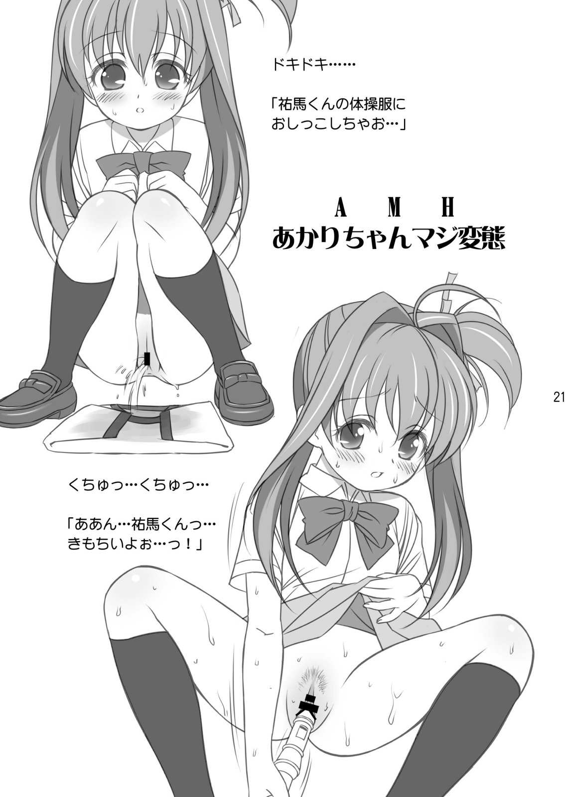 【満天星友乃会】AMT-あ○りちゃんまじ天使-