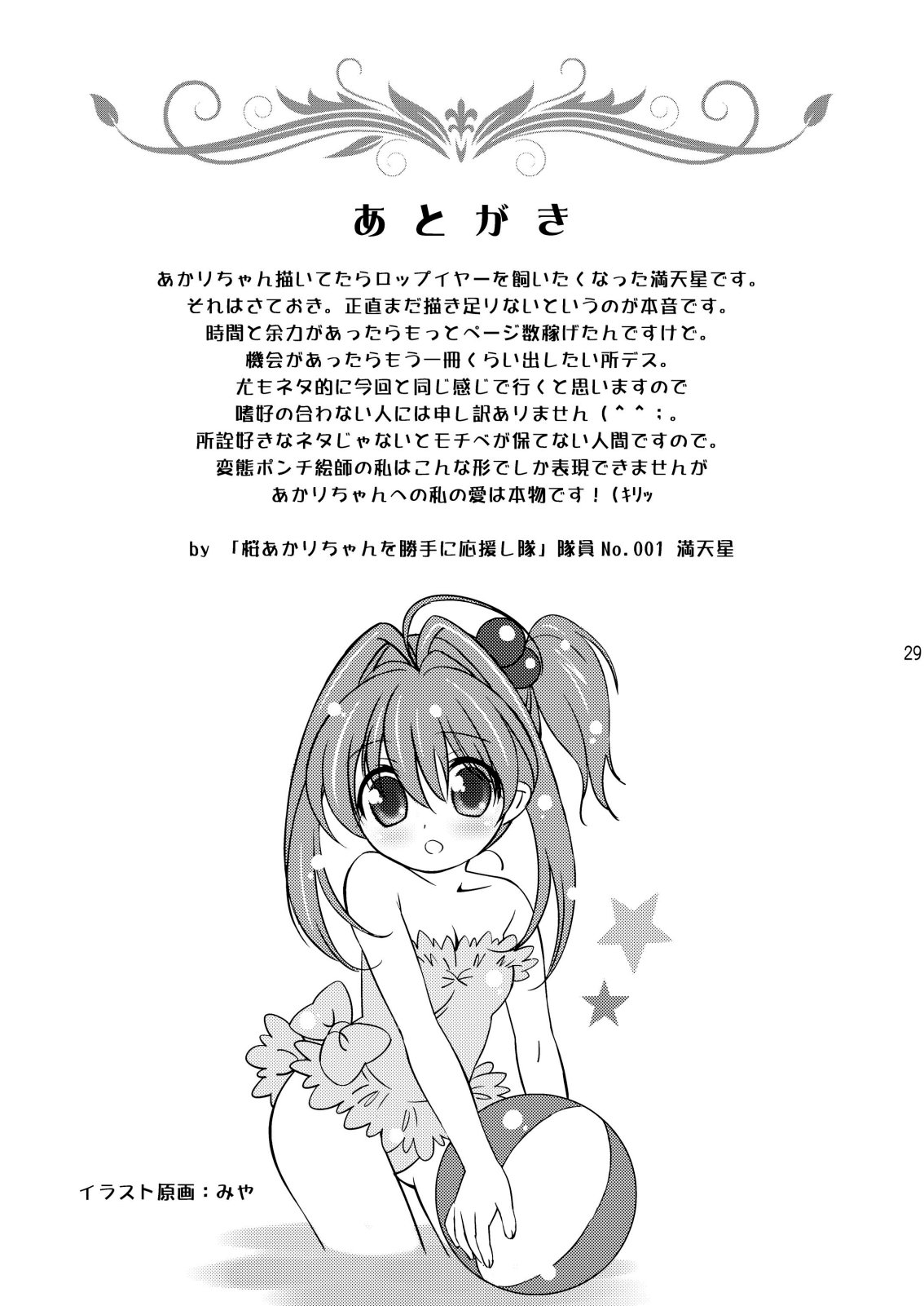 【満天星友乃会】AMT-あ○りちゃんまじ天使-