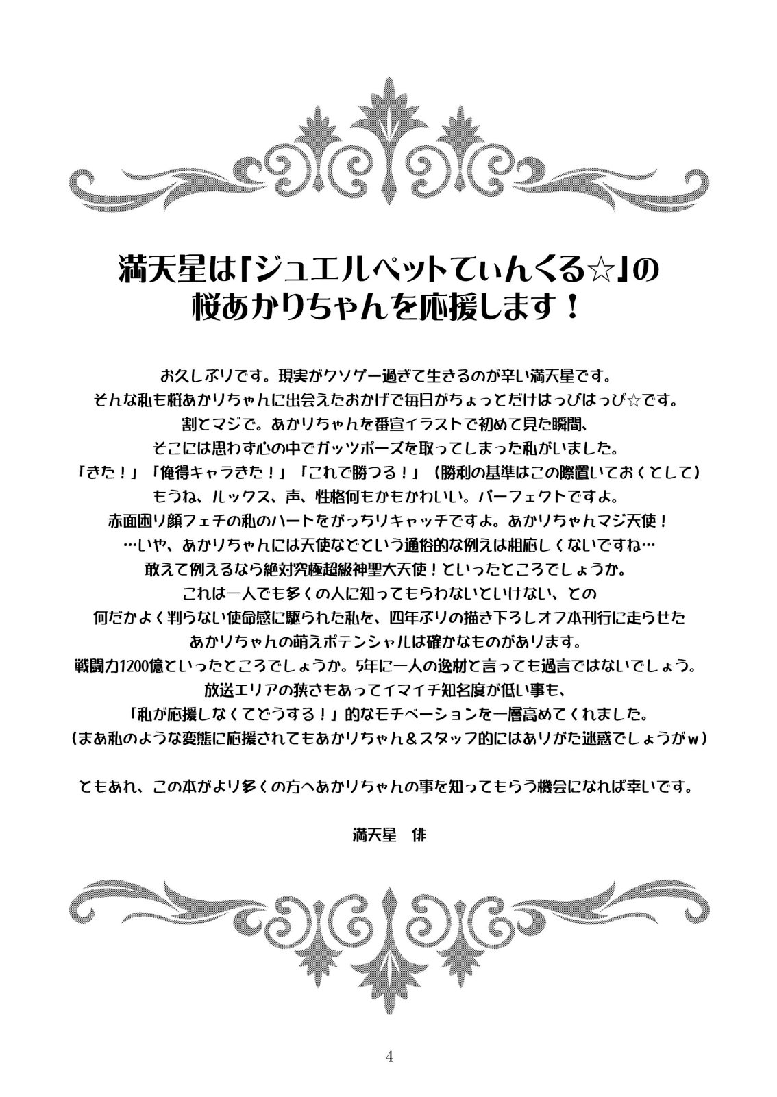 【満天星友乃会】AMT-あ○りちゃんまじ天使-