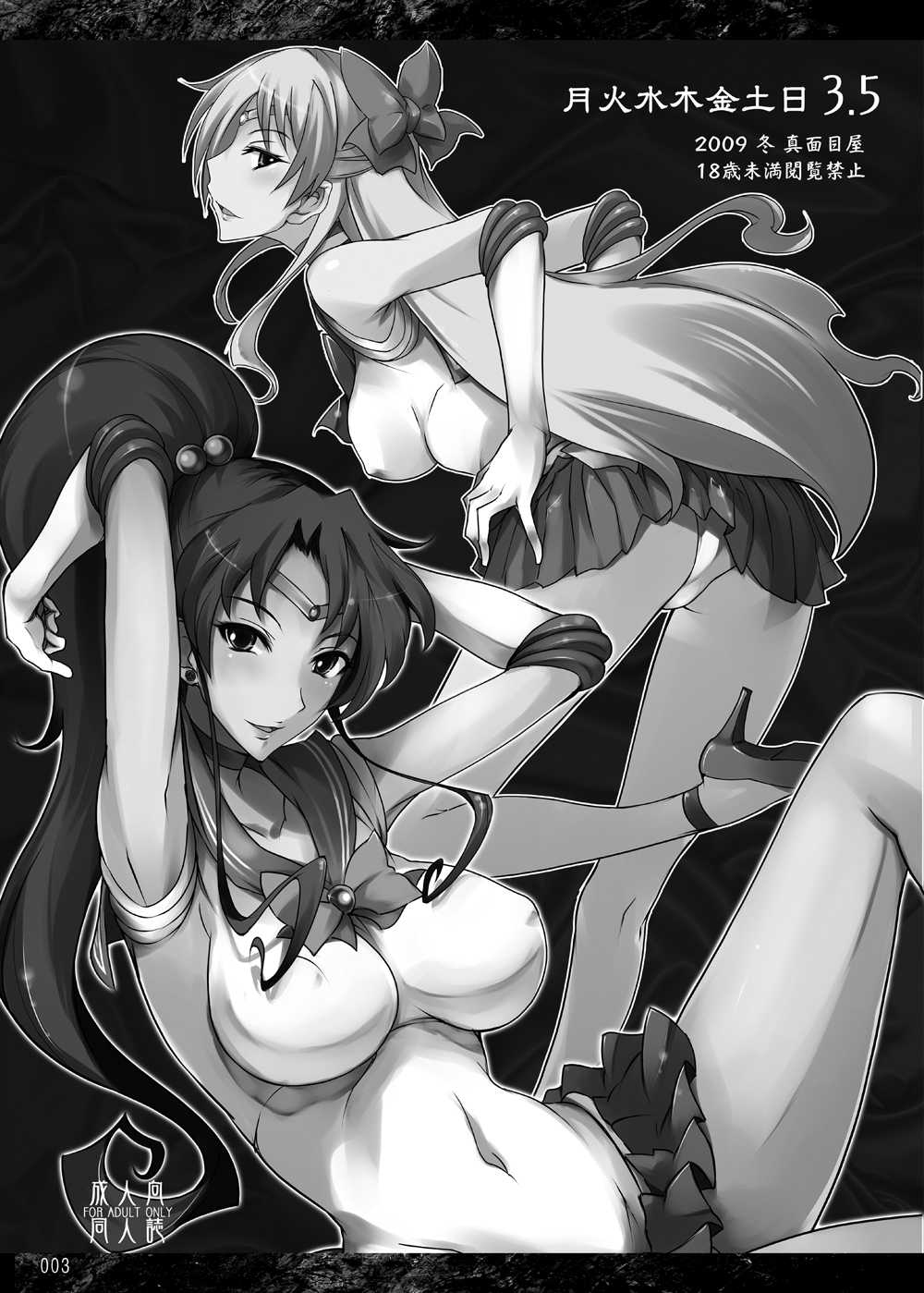 (C77) [真面目屋 (isao)] 月火水木金土日3.5 (美少女戦士セーラームーン) [英訳]