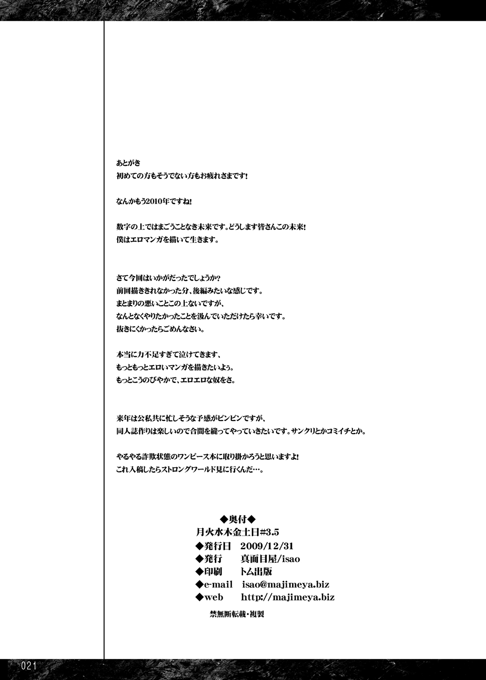 (C77) [真面目屋 (isao)] 月火水木金土日3.5 (美少女戦士セーラームーン) [英訳]