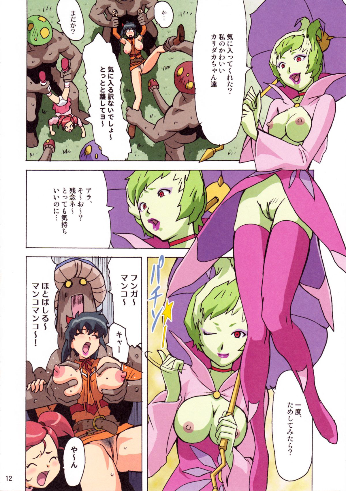 [大蔵別館、女神教典 (大蔵一也、青樹零夢)] F.F.GIRLS (ファイナルファンタジーVII、FF:U -ファイナルファンタジー:アンリミテッド-) [無修正]