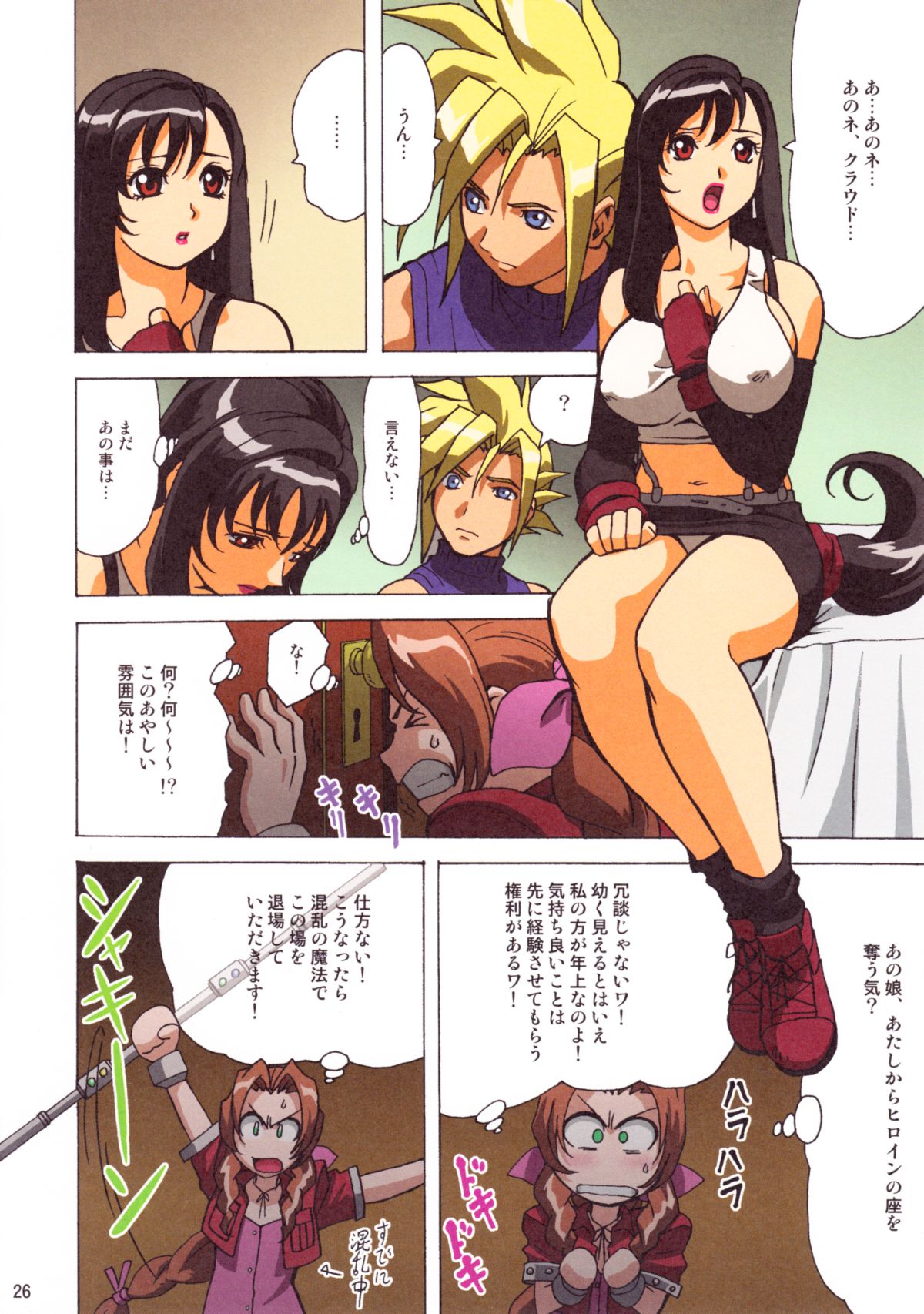 [大蔵別館、女神教典 (大蔵一也、青樹零夢)] F.F.GIRLS (ファイナルファンタジーVII、FF:U -ファイナルファンタジー:アンリミテッド-) [無修正]