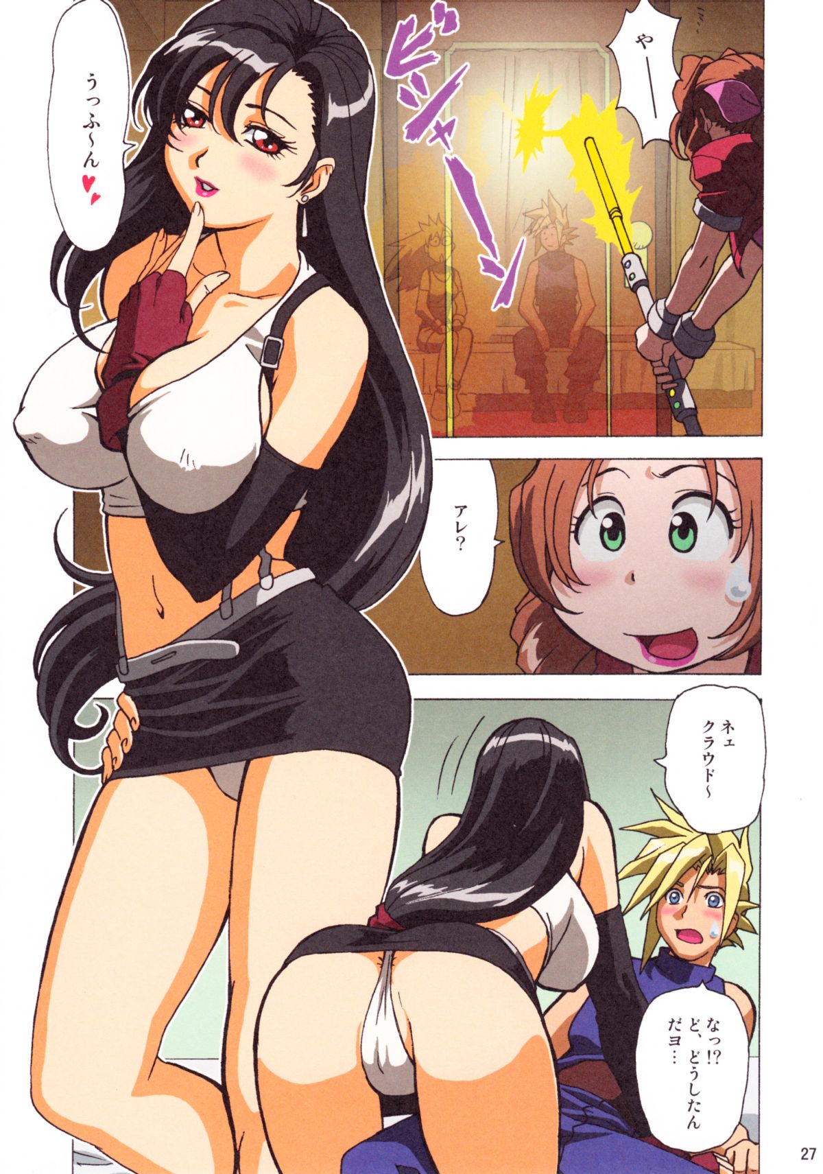 [大蔵別館、女神教典 (大蔵一也、青樹零夢)] F.F.GIRLS (ファイナルファンタジーVII、FF:U -ファイナルファンタジー:アンリミテッド-) [無修正]