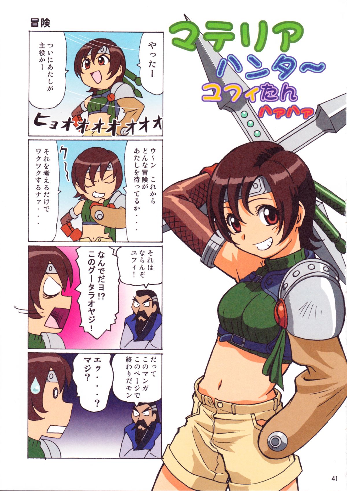 [大蔵別館、女神教典 (大蔵一也、青樹零夢)] F.F.GIRLS (ファイナルファンタジーVII、FF:U -ファイナルファンタジー:アンリミテッド-) [無修正]