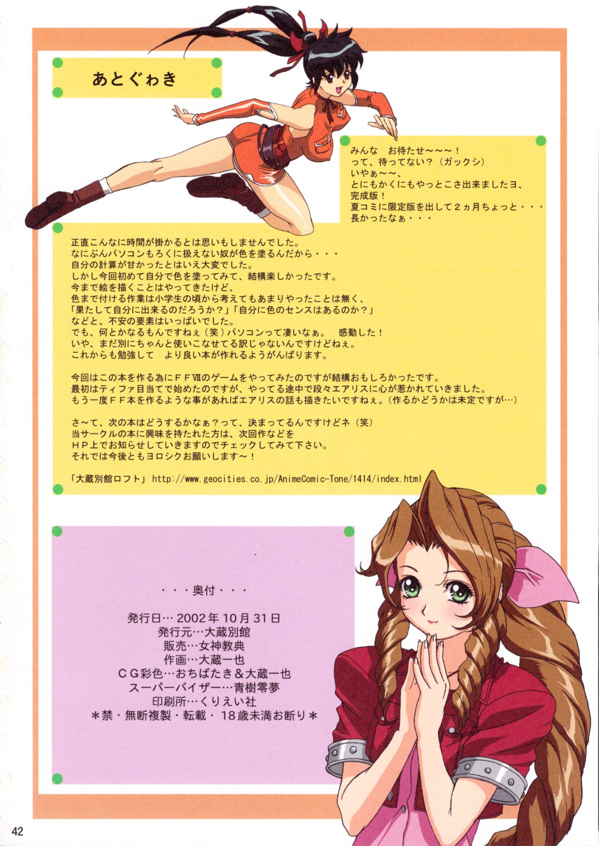 [大蔵別館、女神教典 (大蔵一也、青樹零夢)] F.F.GIRLS (ファイナルファンタジーVII、FF:U -ファイナルファンタジー:アンリミテッド-) [無修正]