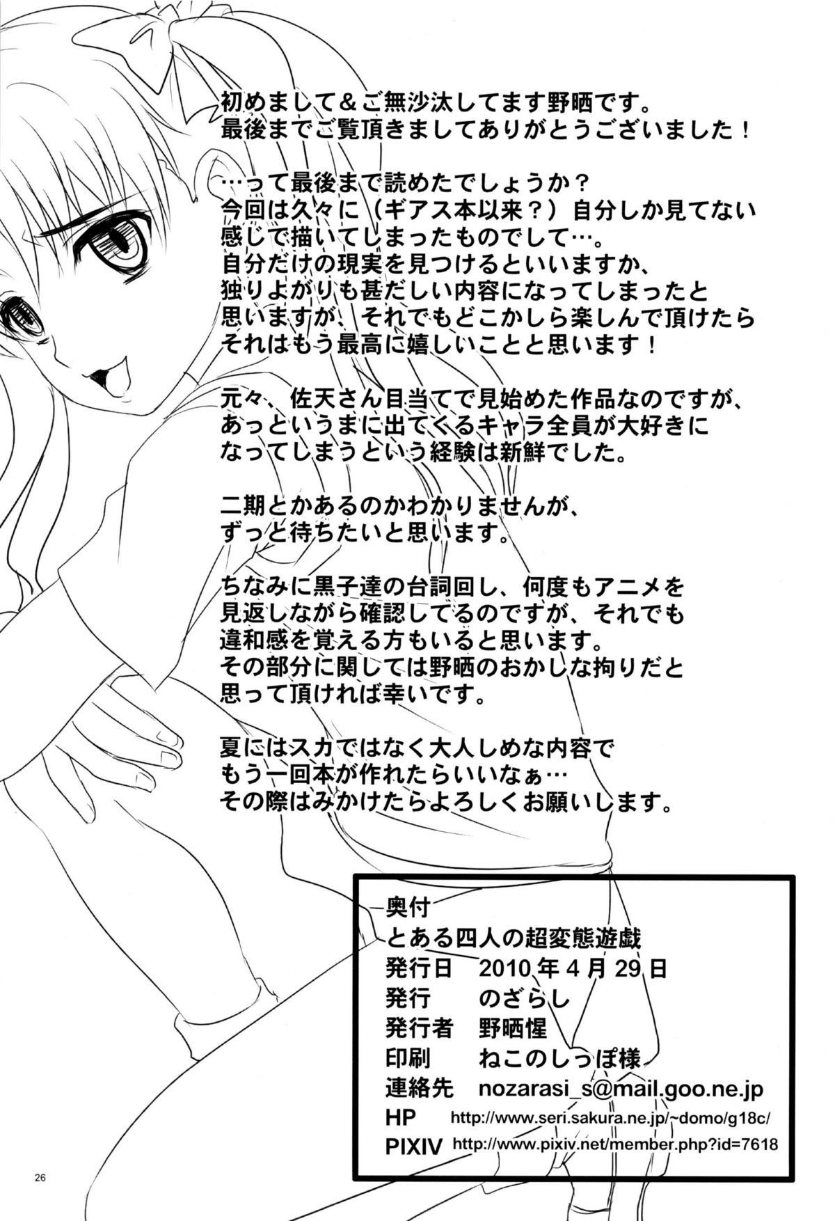 (COMIC1☆4) [のざらし (野晒惺)] とある四人の超変態遊戯 (とある科学の超電磁砲)
