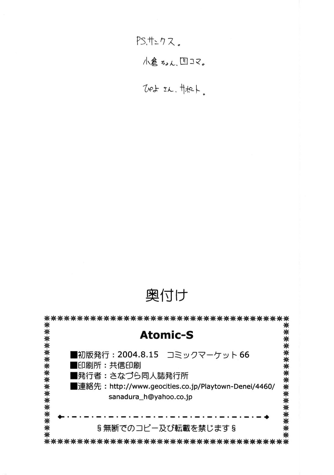 (C66) [さなづら同人誌発行所 (さなづらひろゆき)] Atomic-S (Fate/stay night)