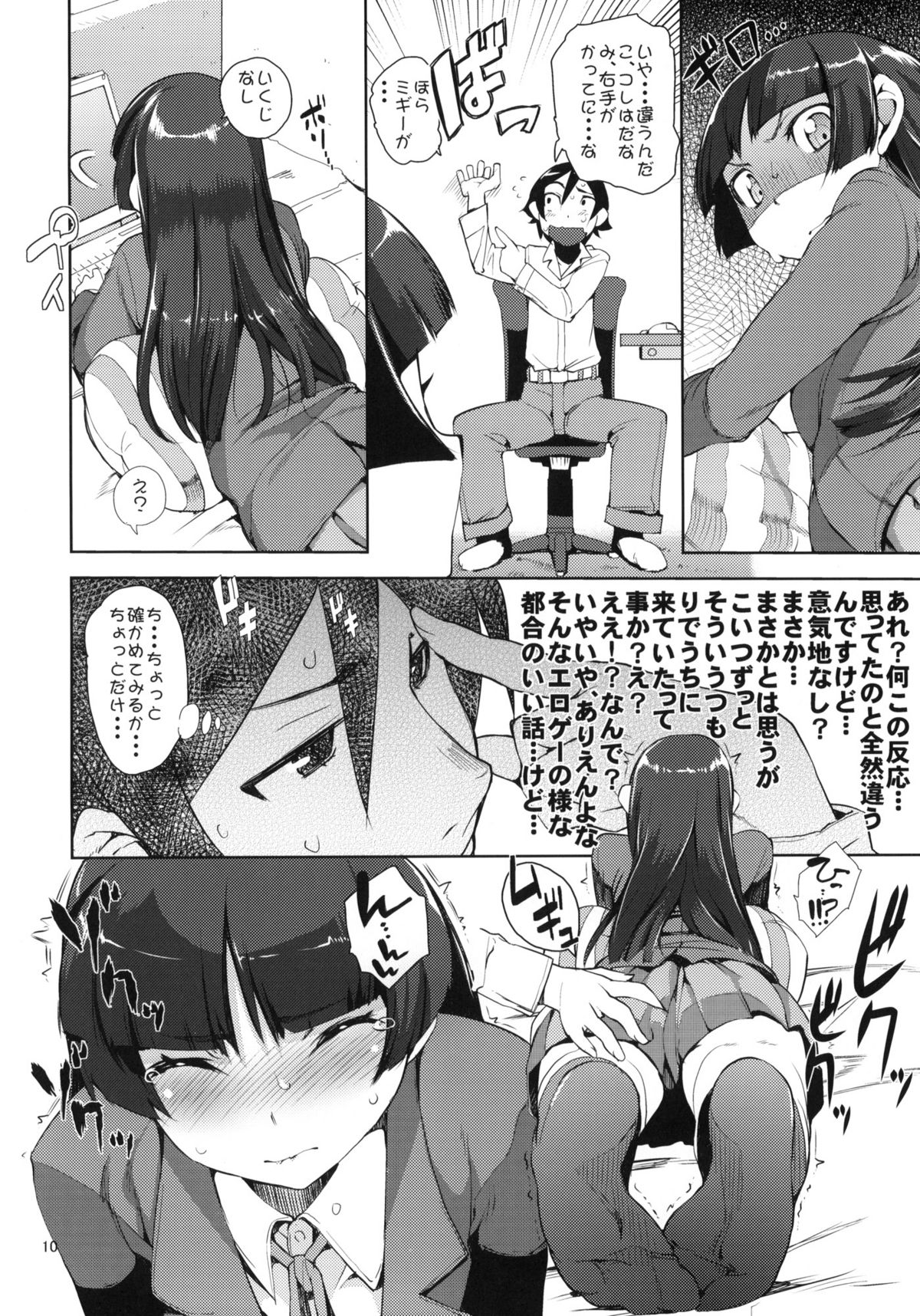 (C78) [ひょこ道 (ひょころー)] お、俺の妹がぁ2 (俺の妹がこんなに可愛いわけがない)