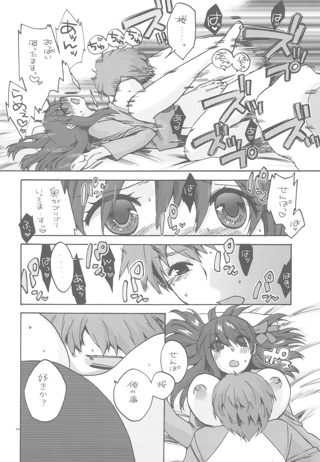 (C78) [TRIP SPIDER (niwacho)] Crime and affection (Fate/stay night)