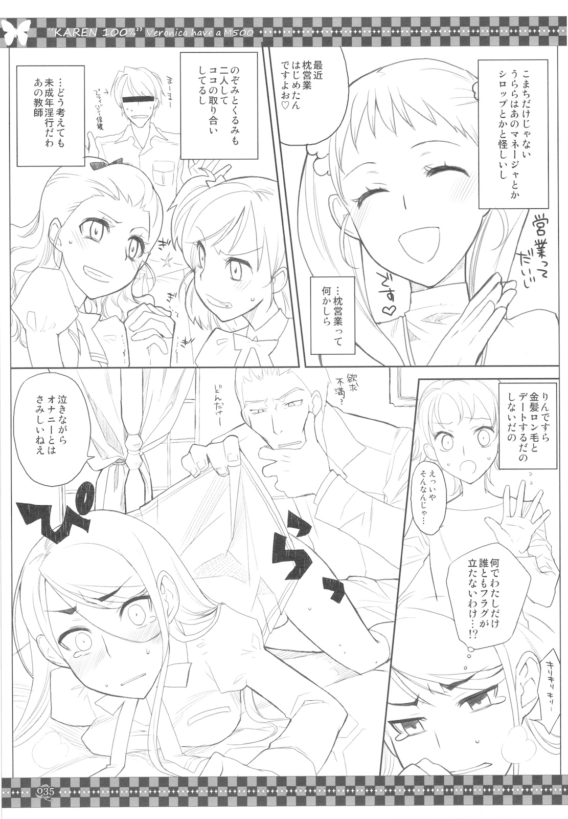 (C78) (同人誌) [VM500 (こめ)] SSD！ (ヘタリア)