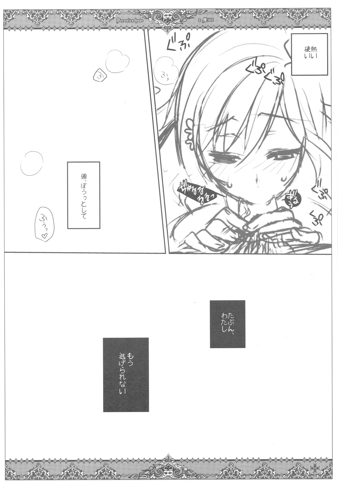 (C78) (同人誌) [VM500 (こめ)] SSD！ (ヘタリア)