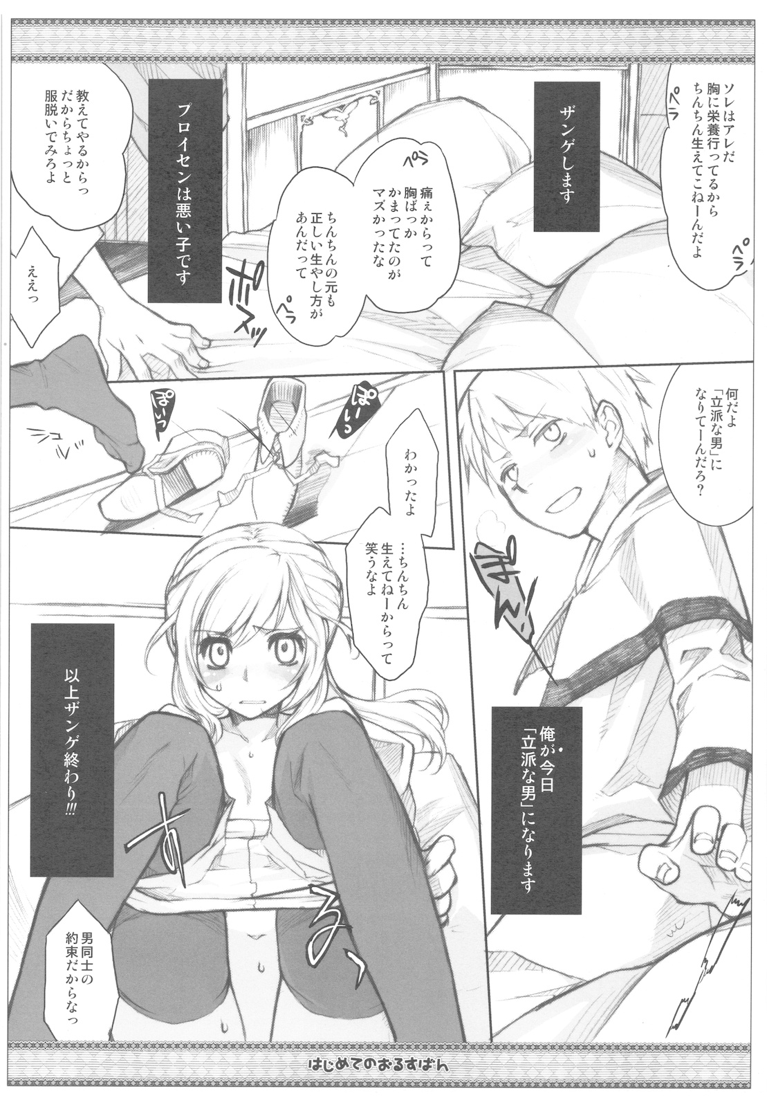 (C78) (同人誌) [VM500 (こめ)] SSD！ (ヘタリア)