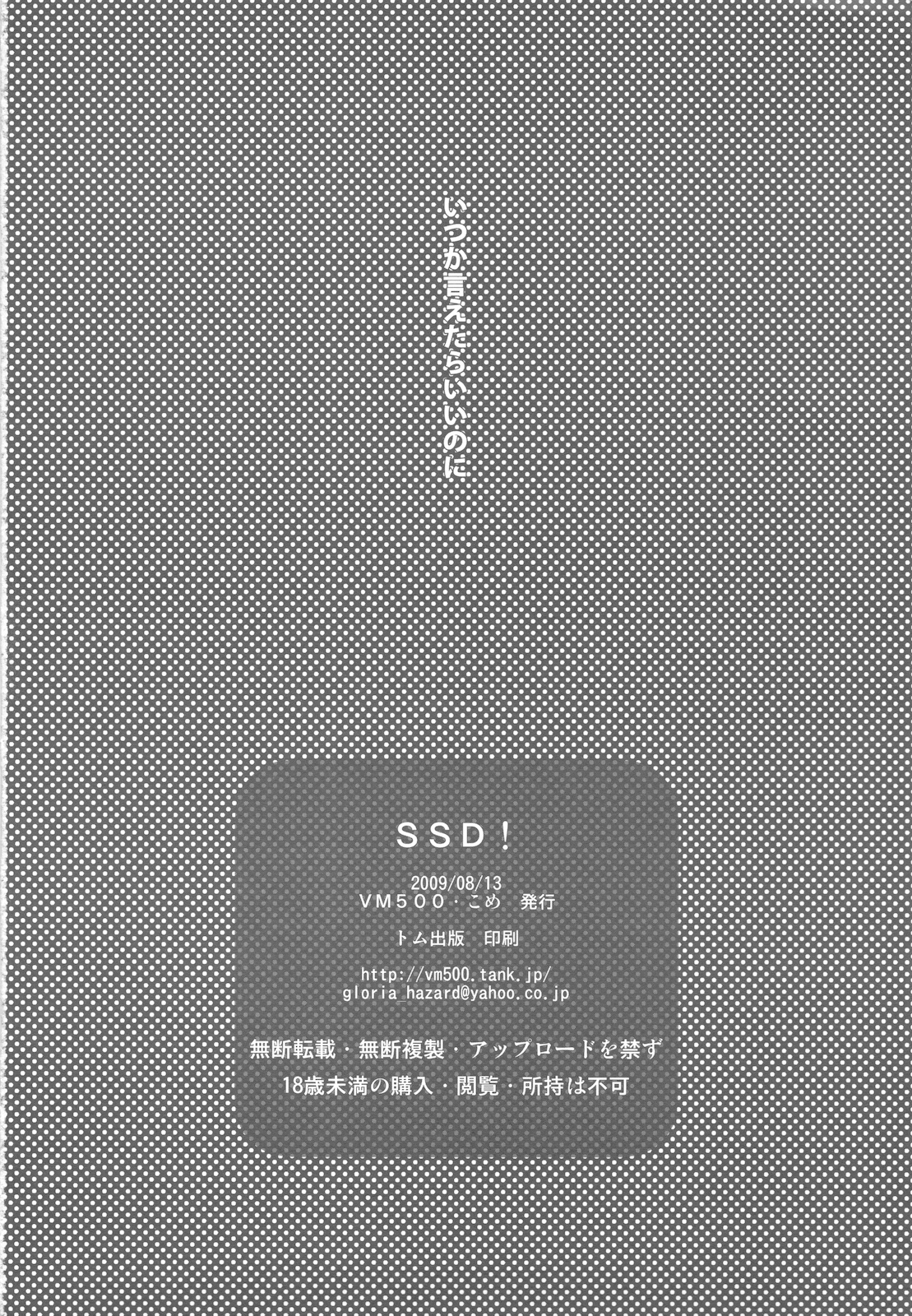 (C78) (同人誌) [VM500 (こめ)] SSD！ (ヘタリア)