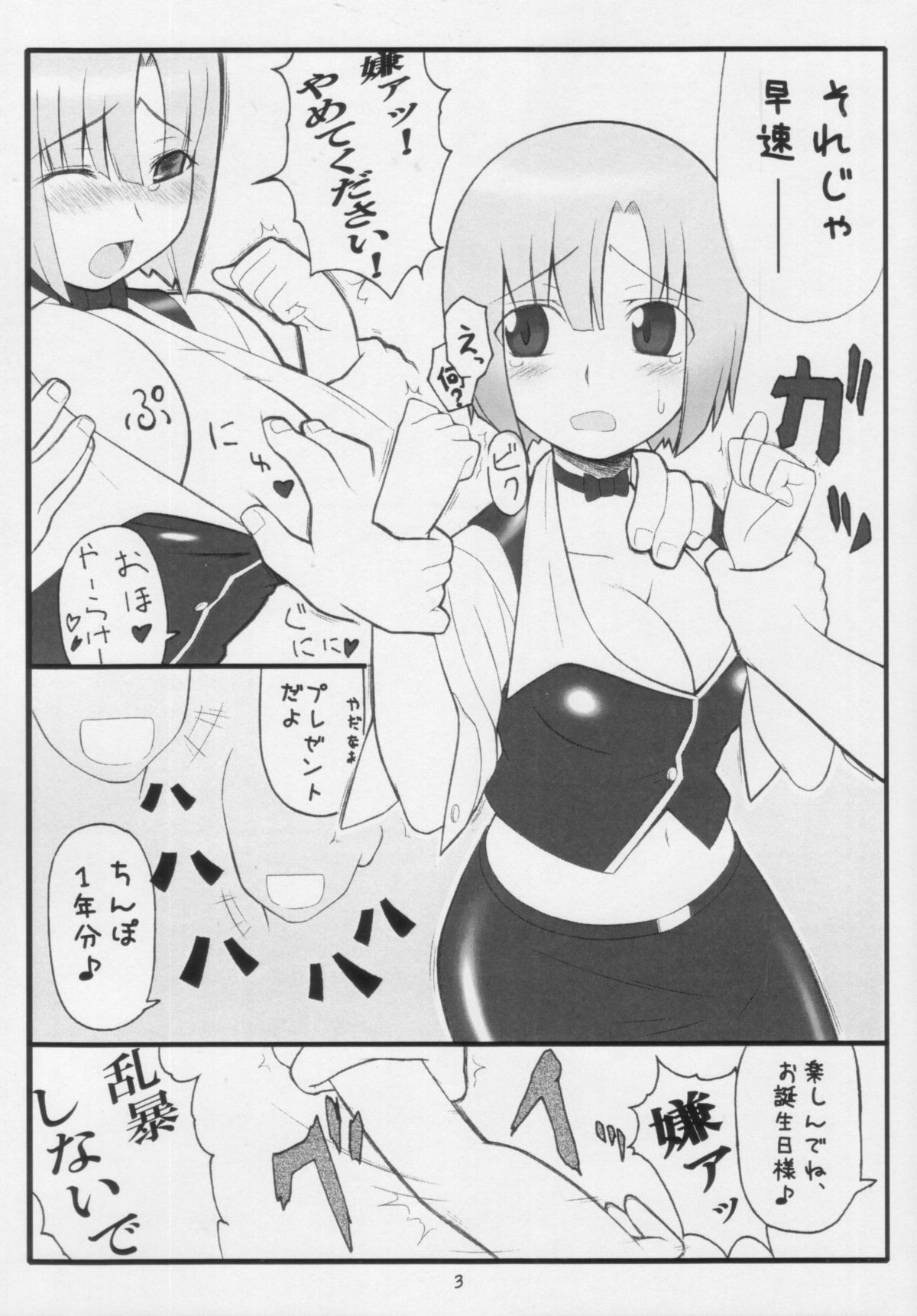 (サンクリ32) [我チ○コ書房 (孤蛮屋こばん)] やっぱりリオはえろいな 陵辱編 (スーパーブラックジャック)