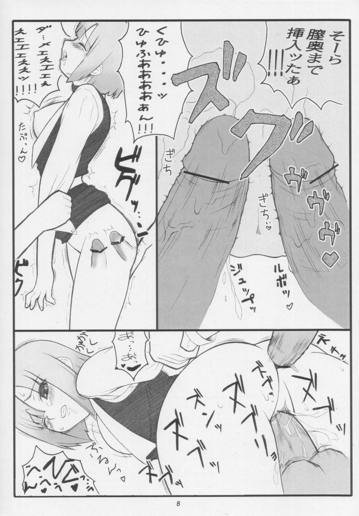 (サンクリ32) [我チ○コ書房 (孤蛮屋こばん)] やっぱりリオはえろいな 陵辱編 (スーパーブラックジャック)