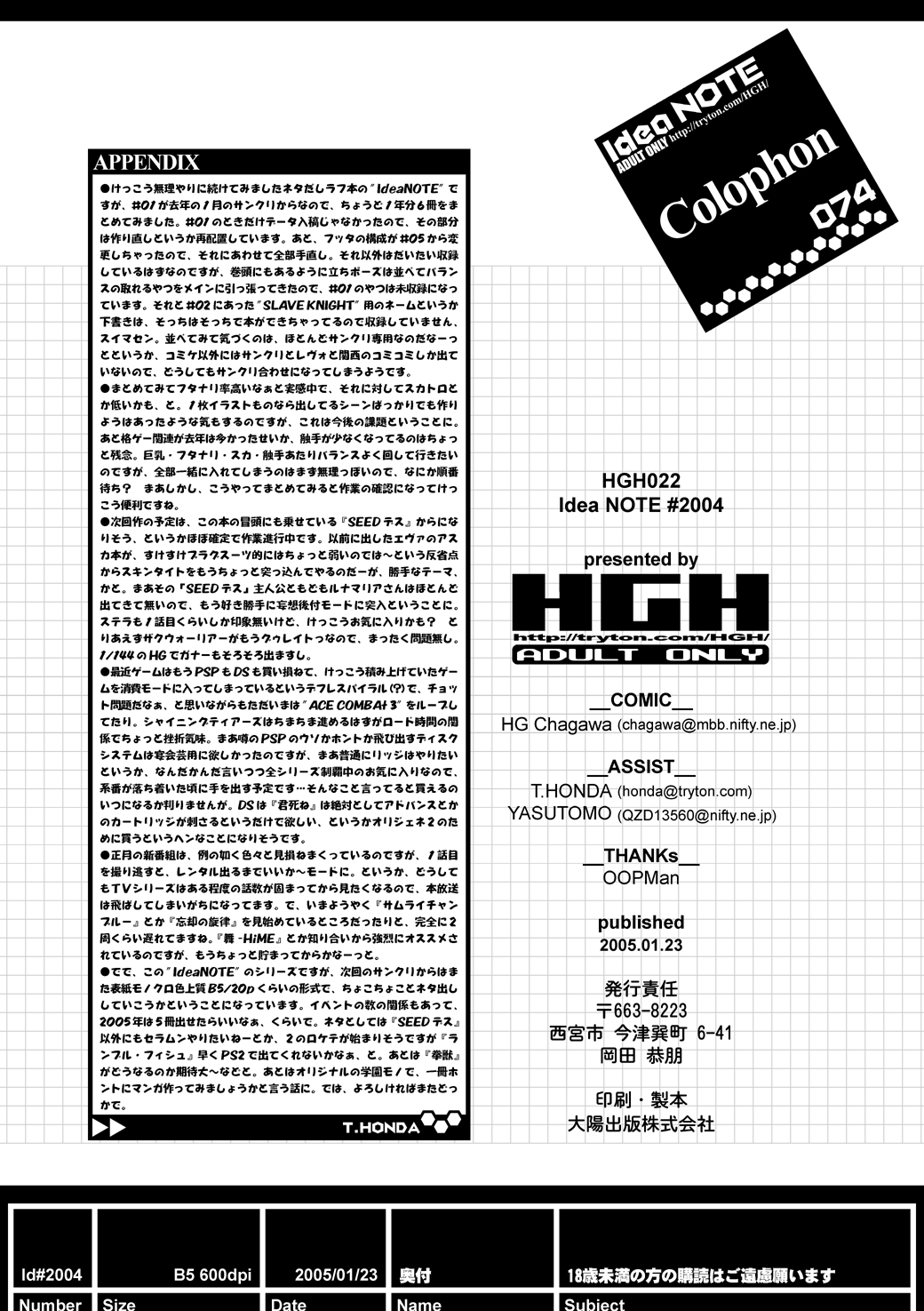 (サンクリ26) [HGH (HG茶川)] ideanote 2004