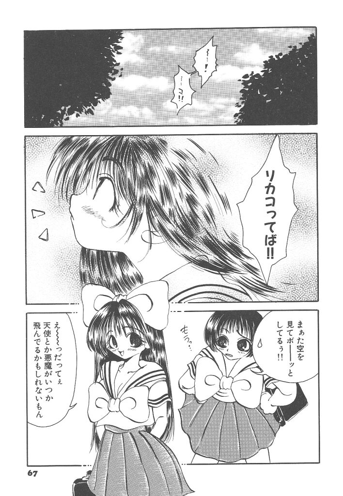 [戸川花丸] 想像力のカプセル