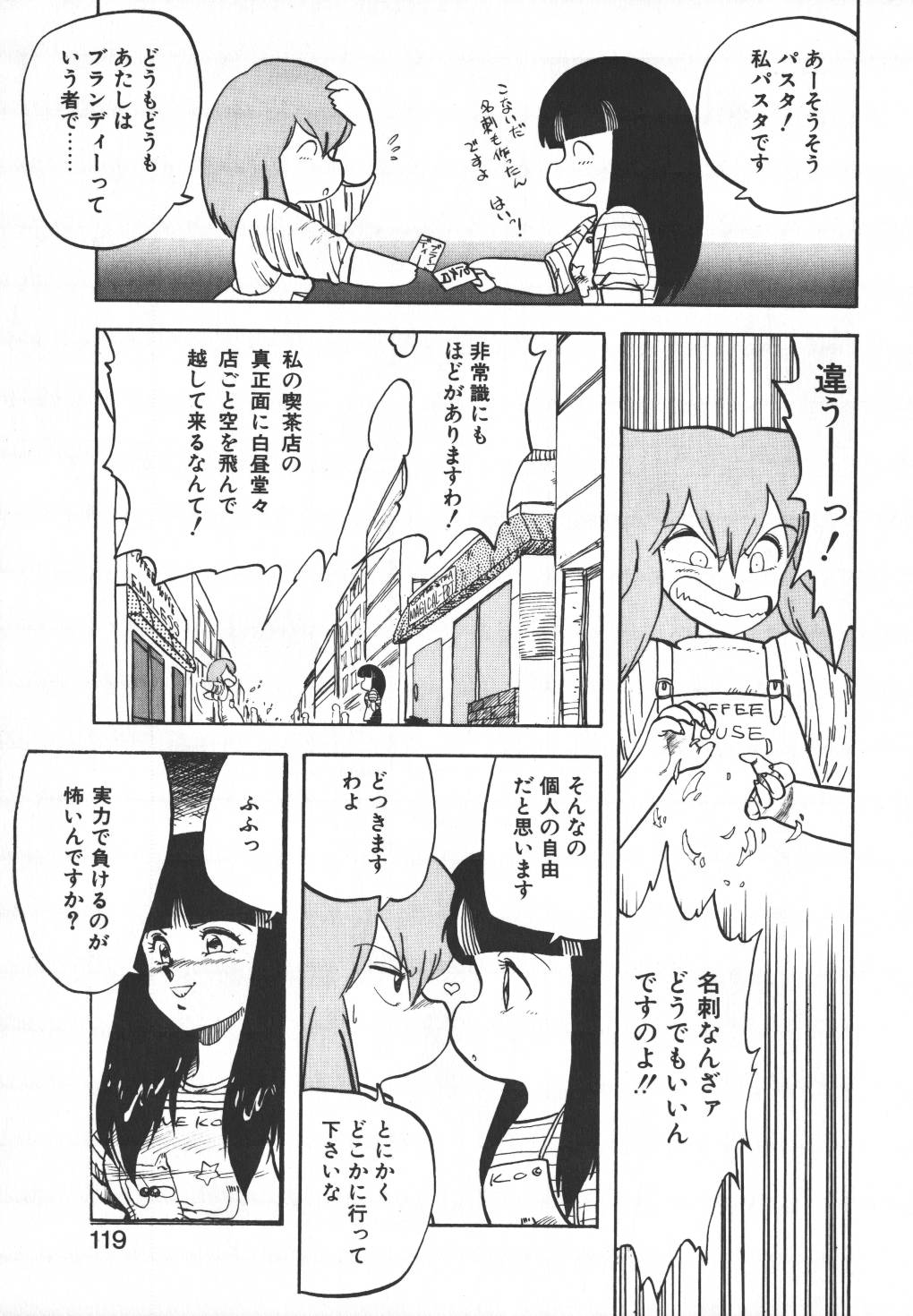 [飛龍乱] パスタ☆パスタ　1