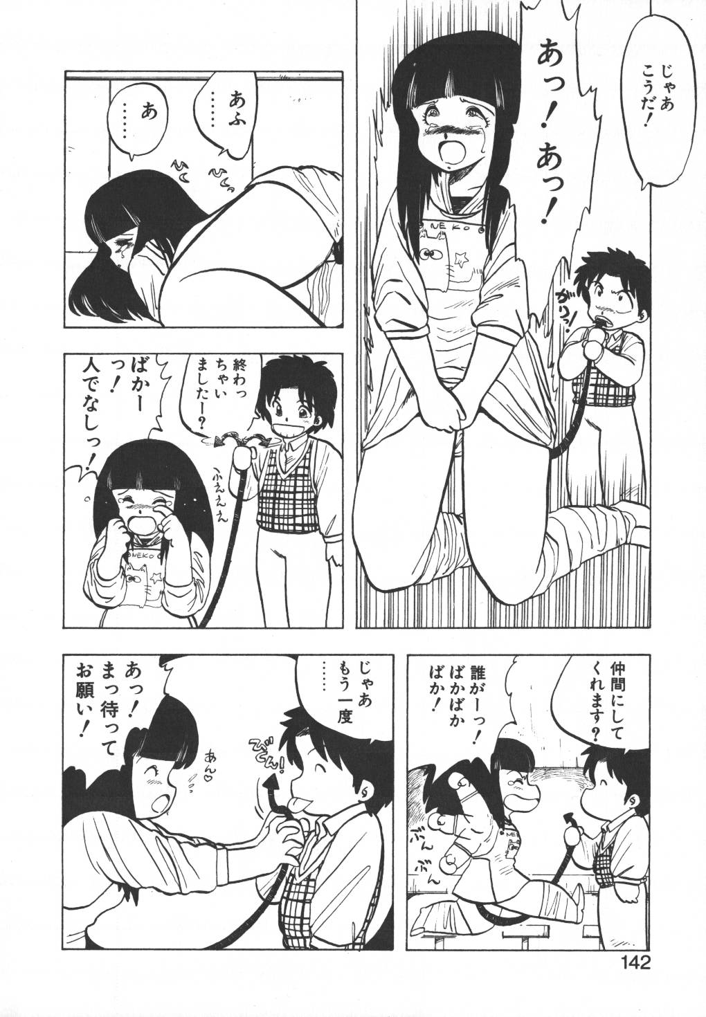 [飛龍乱] パスタ☆パスタ　1