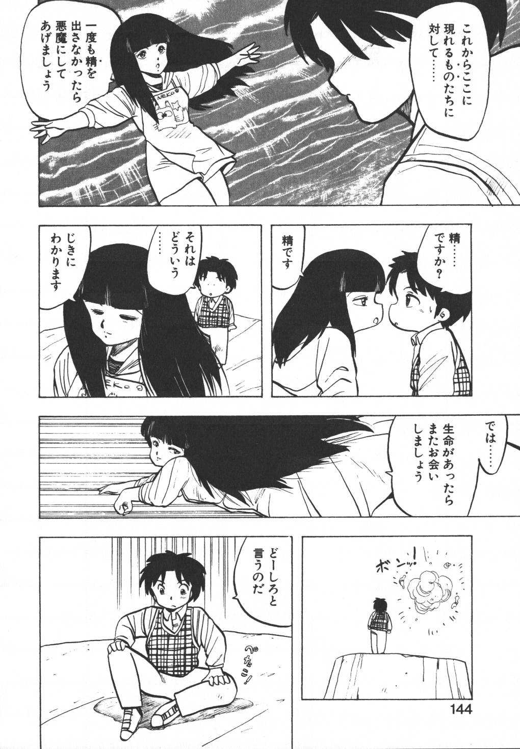 [飛龍乱] パスタ☆パスタ　1