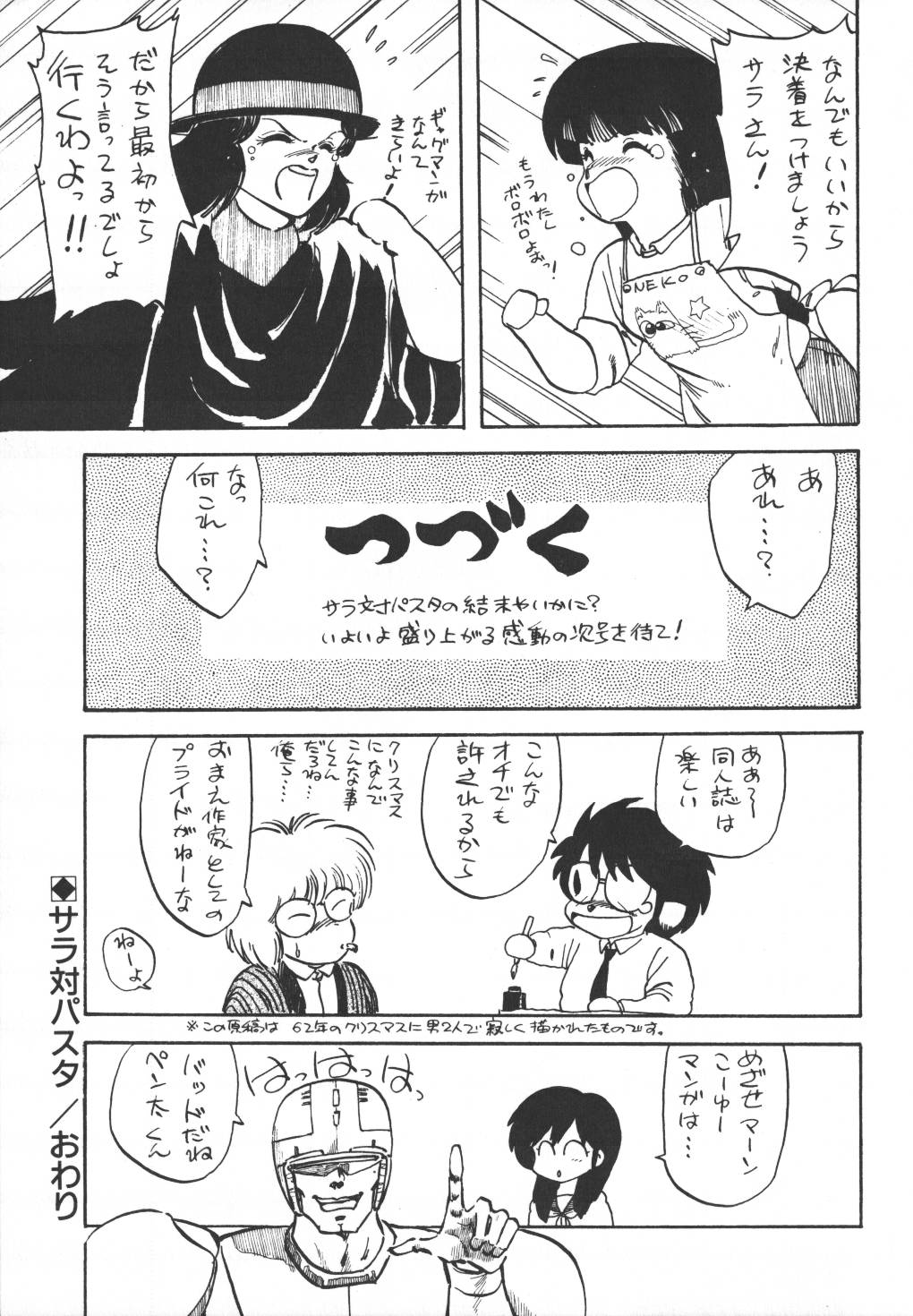 [飛龍乱] パスタ☆パスタ　1