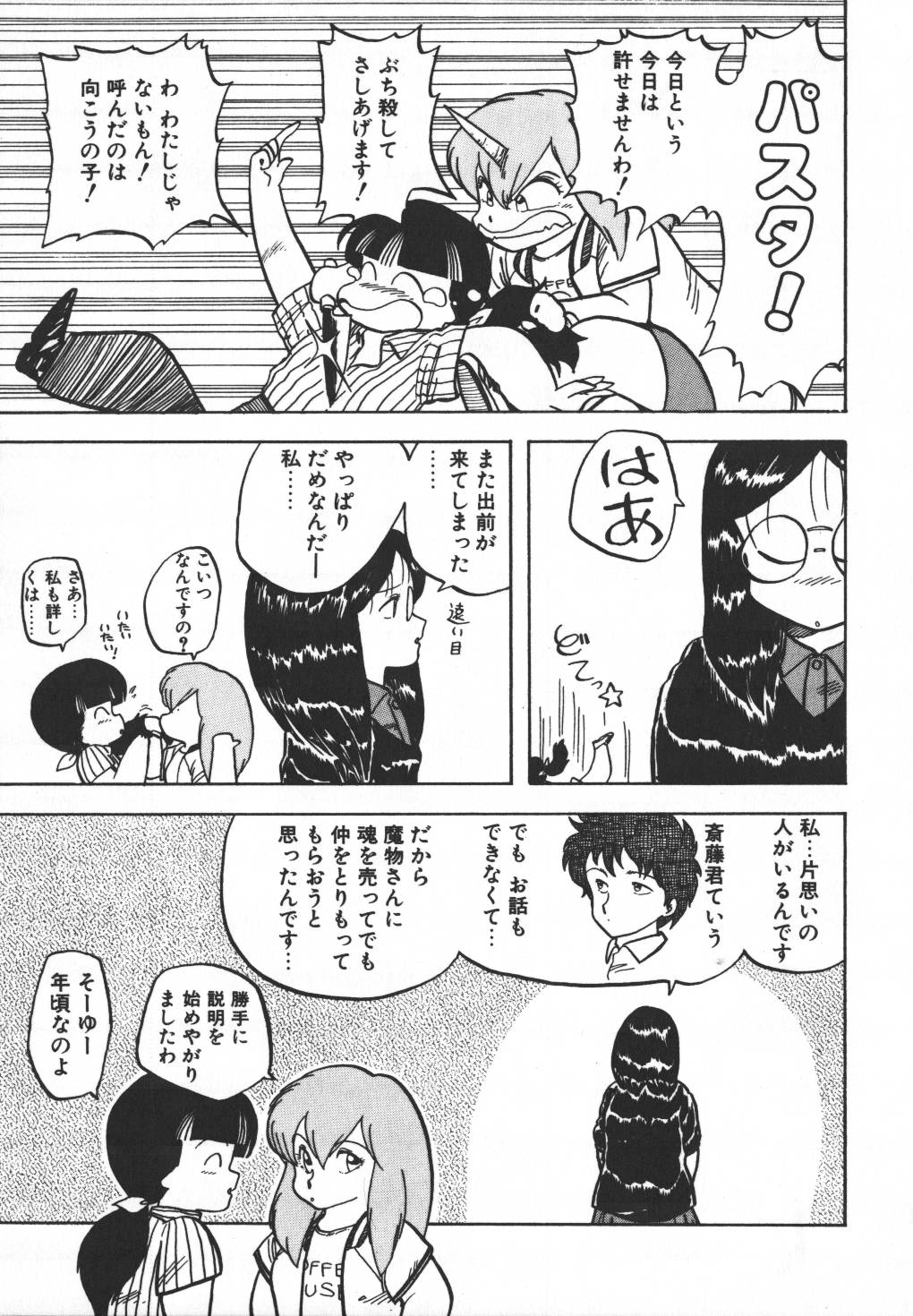 [飛龍乱] パスタ☆パスタ　1