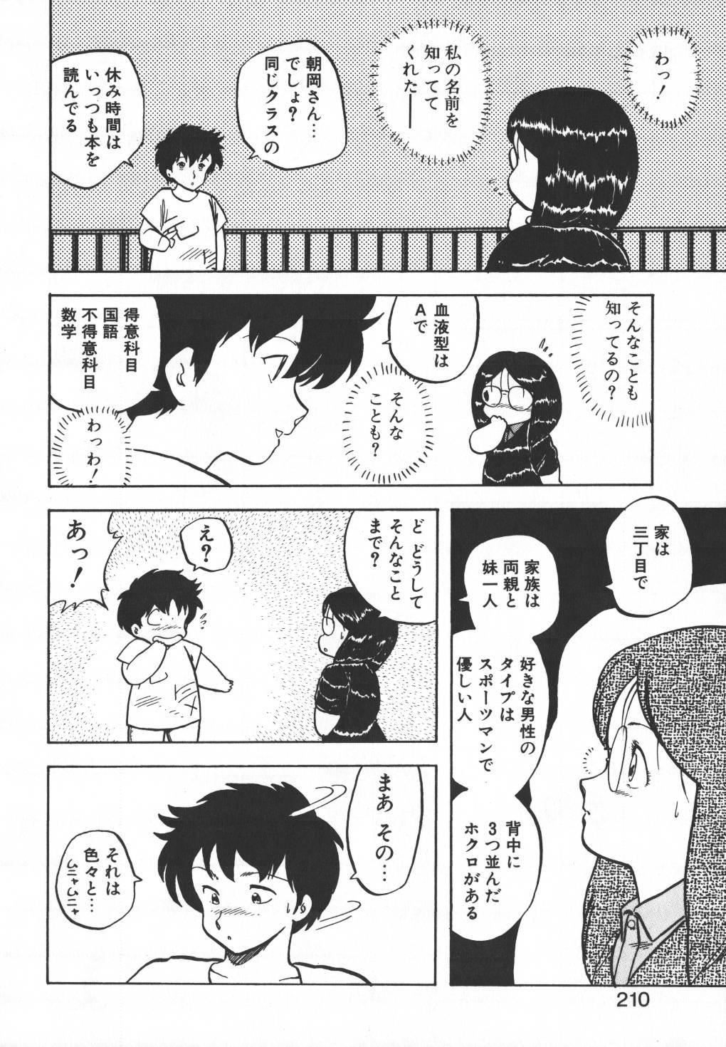 [飛龍乱] パスタ☆パスタ　1