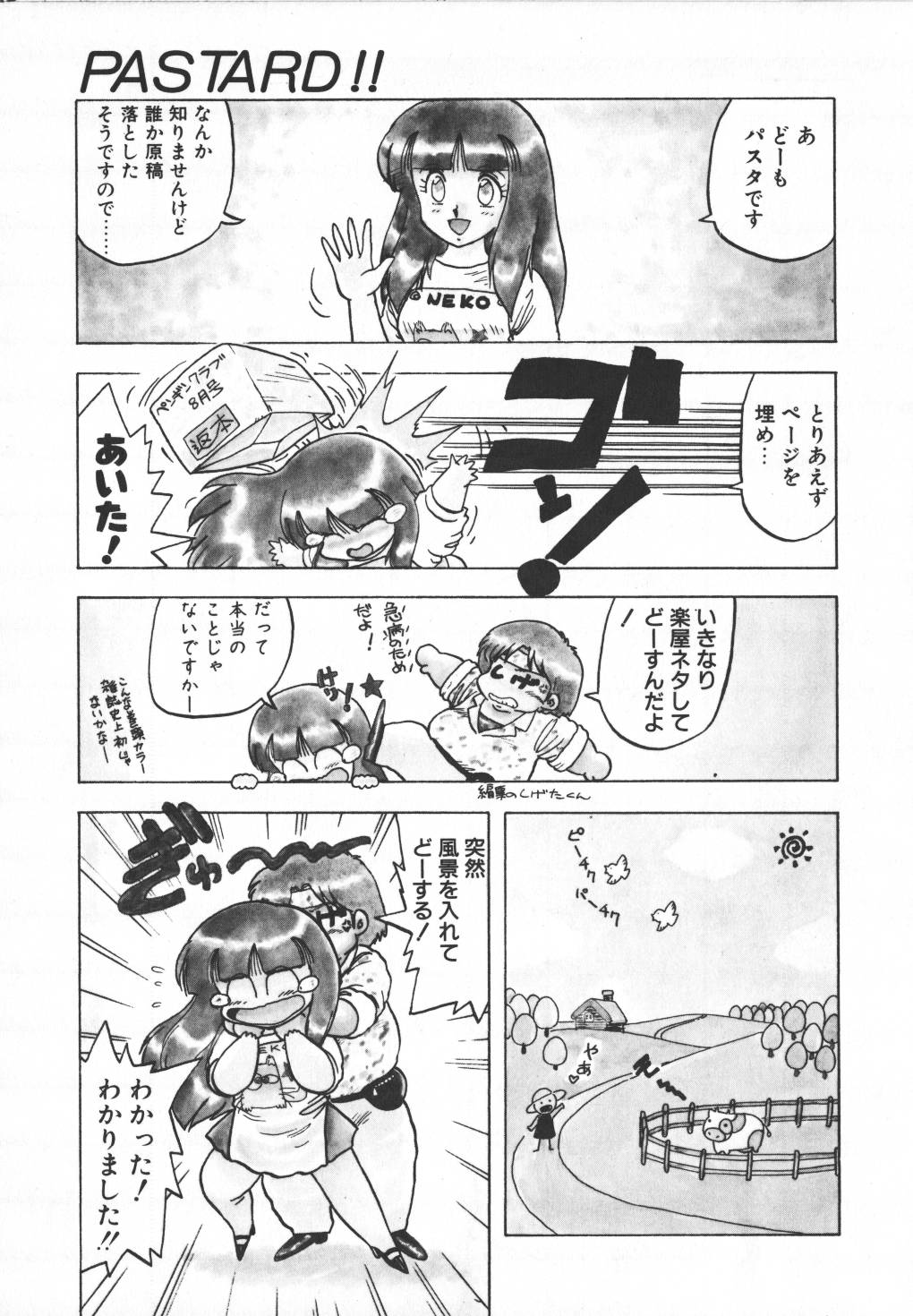 [飛龍乱] パスタ☆パスタ　1
