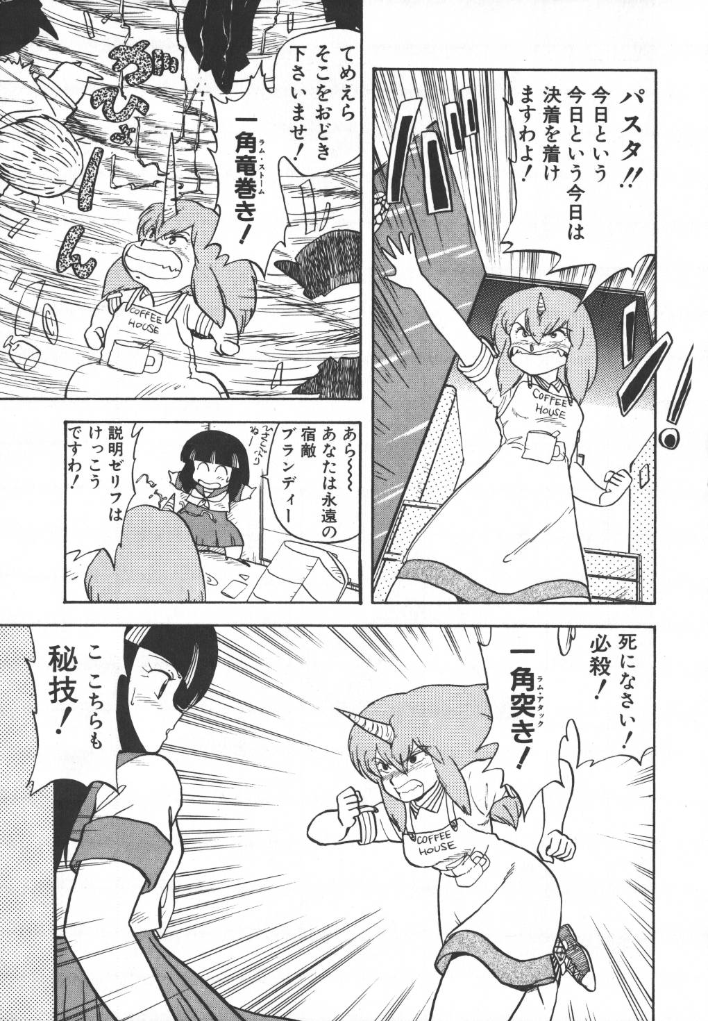 [飛龍乱] パスタ☆パスタ　1