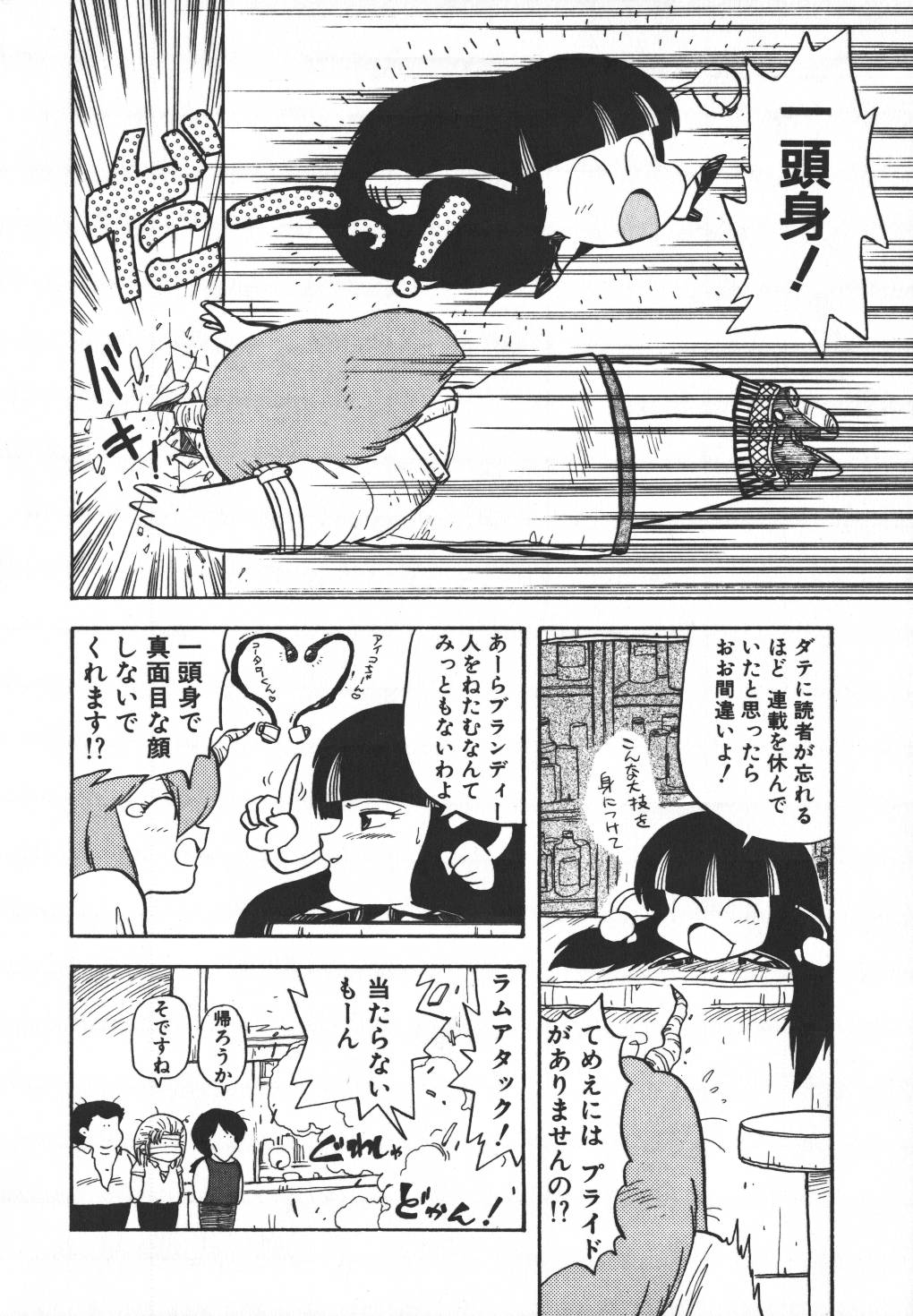 [飛龍乱] パスタ☆パスタ　1