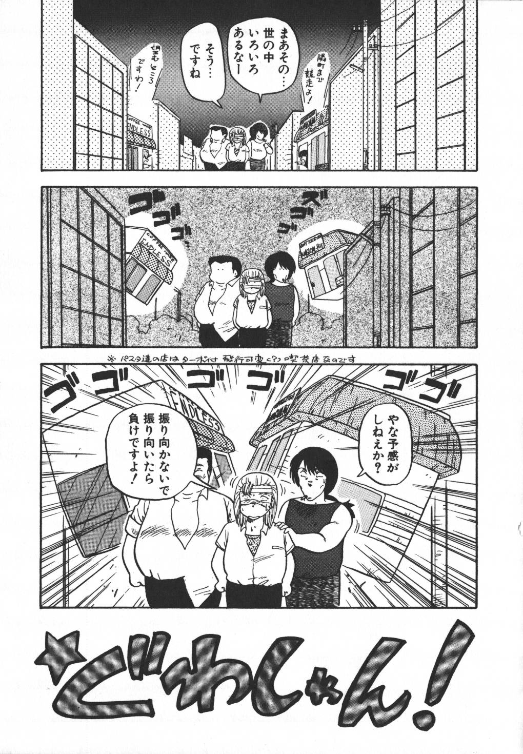[飛龍乱] パスタ☆パスタ　1