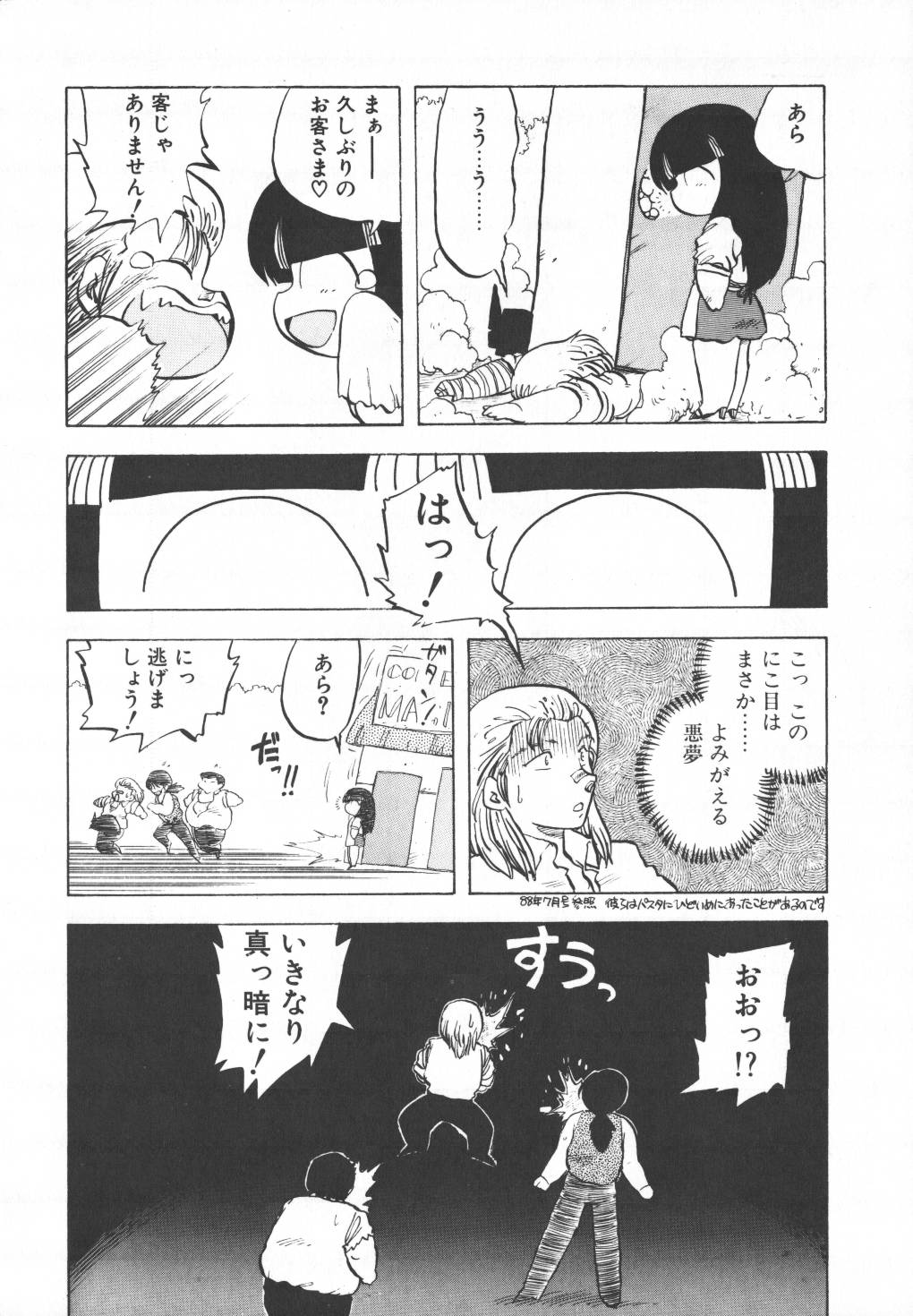 [飛龍乱] パスタ☆パスタ　1