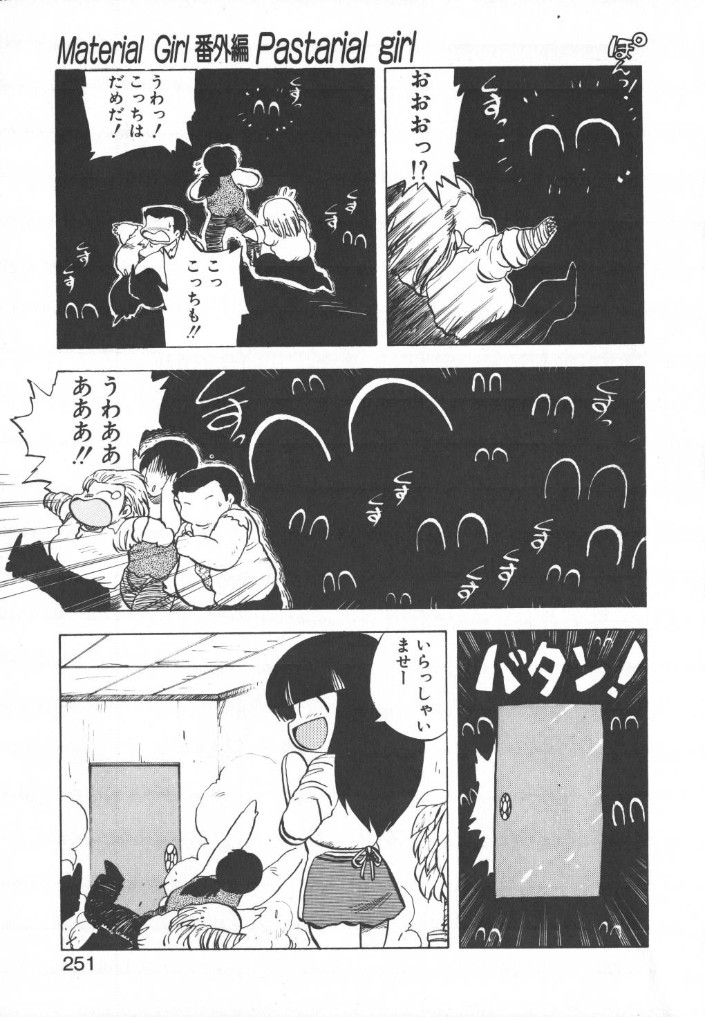 [飛龍乱] パスタ☆パスタ　1