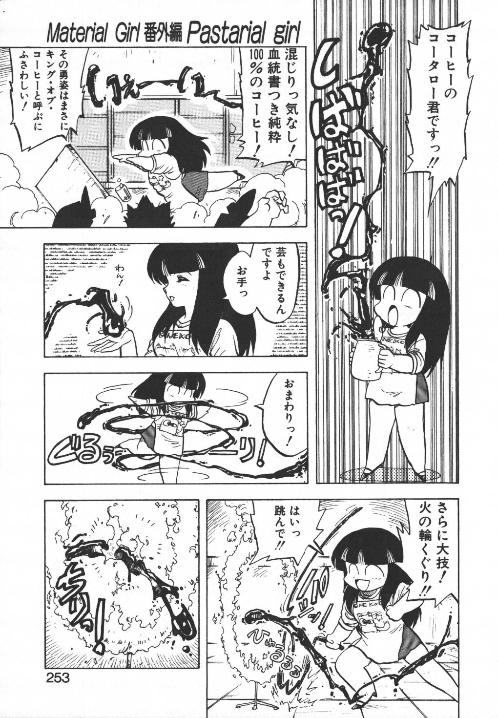 [飛龍乱] パスタ☆パスタ　1
