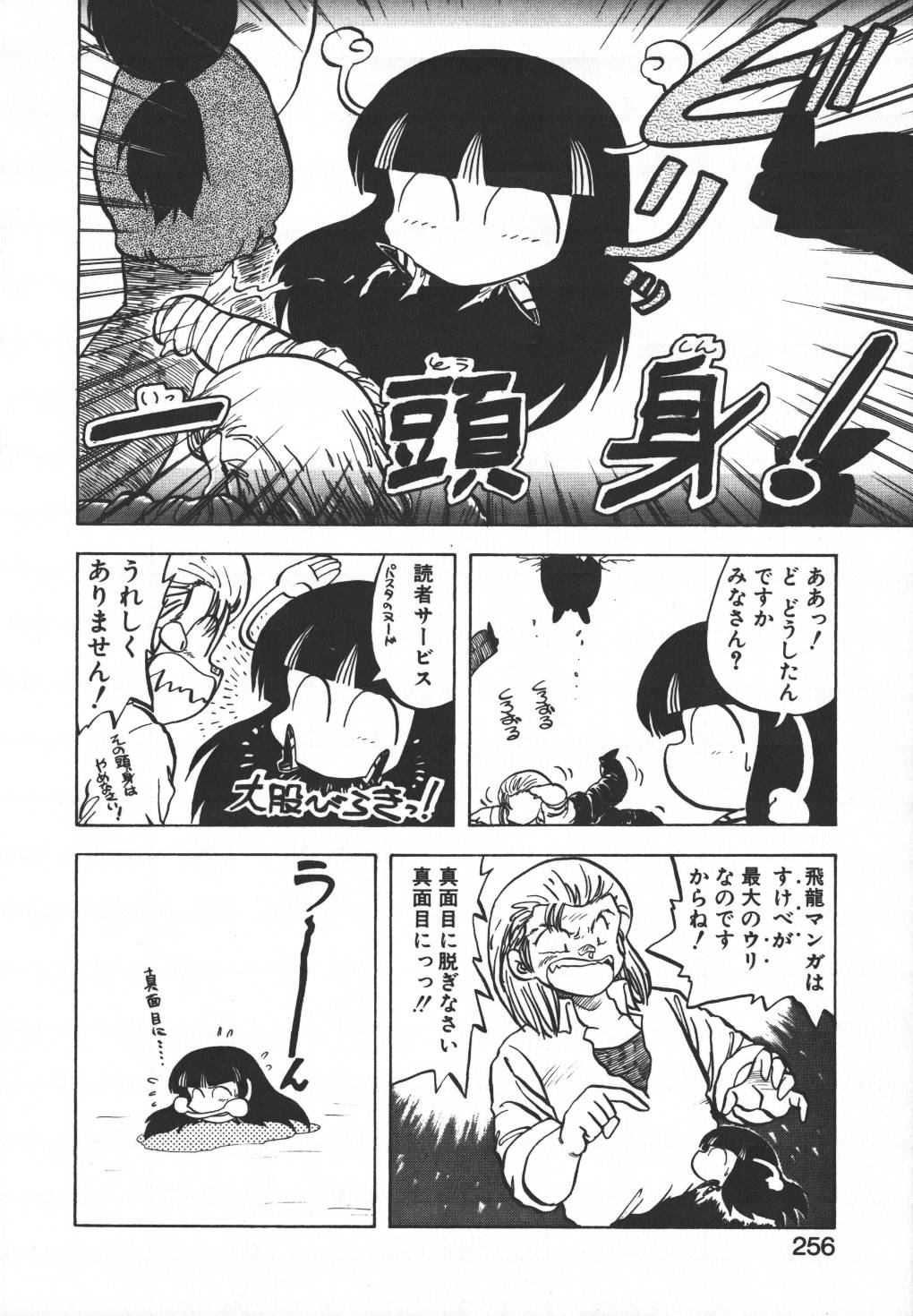 [飛龍乱] パスタ☆パスタ　1