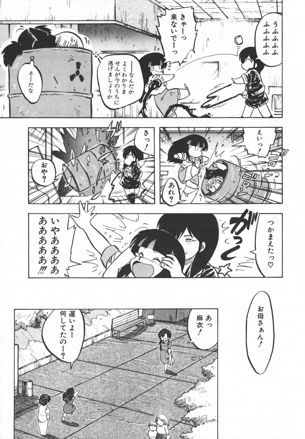 [飛龍乱] パスタ☆パスタ　1